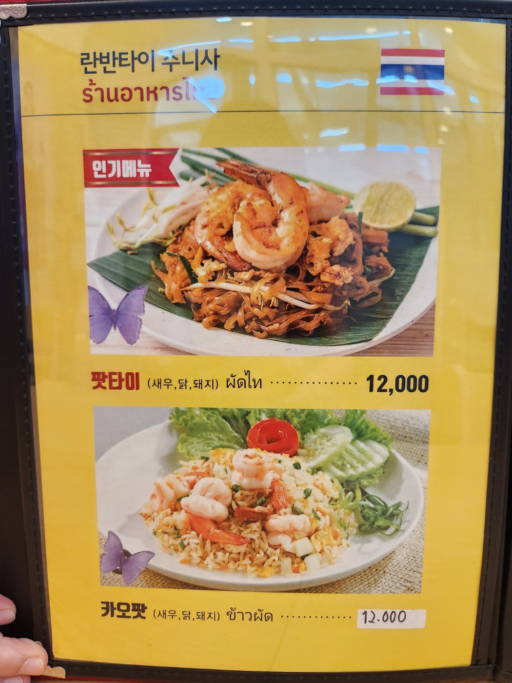 란반타이