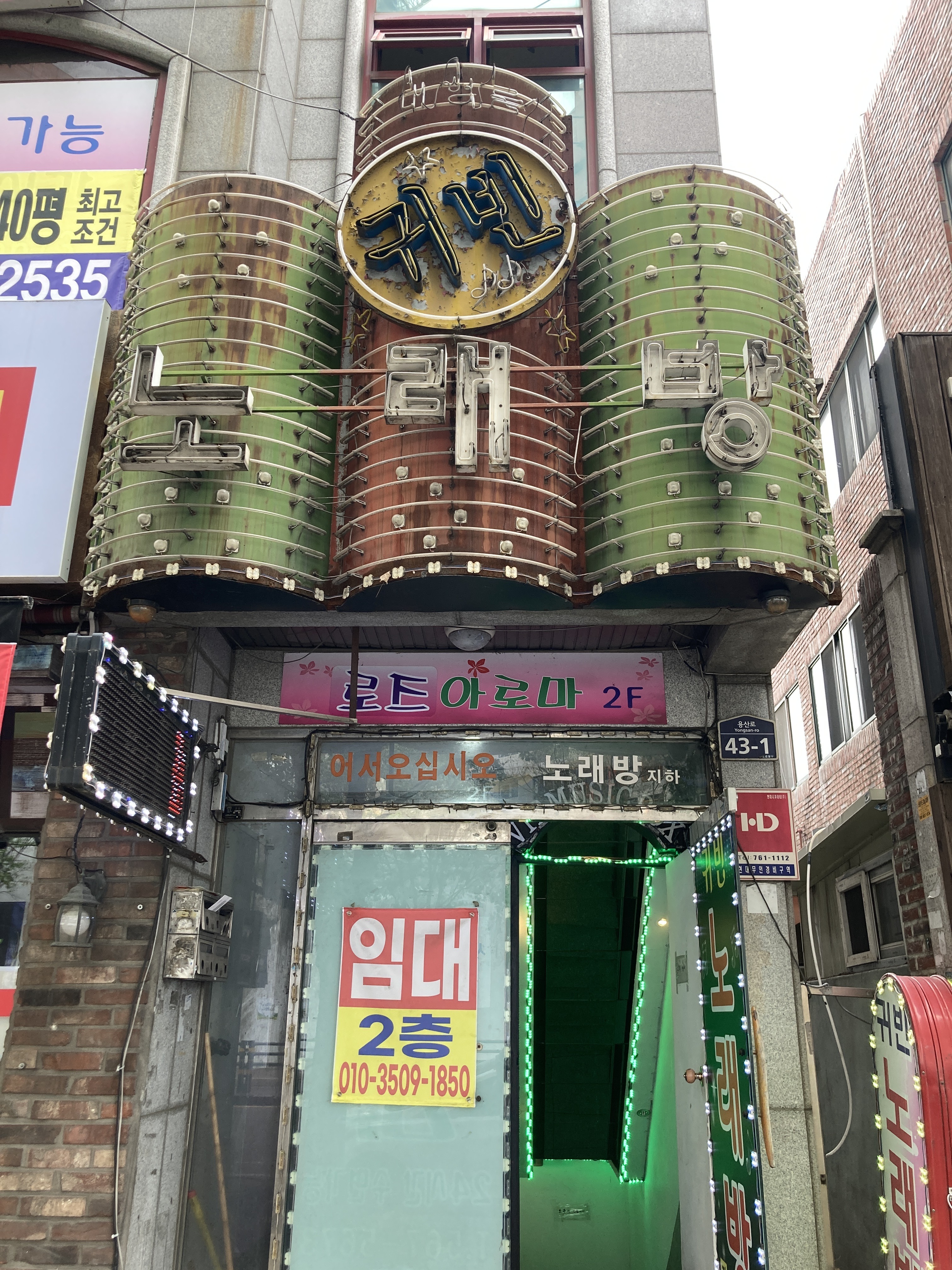 귀빈노래연습장