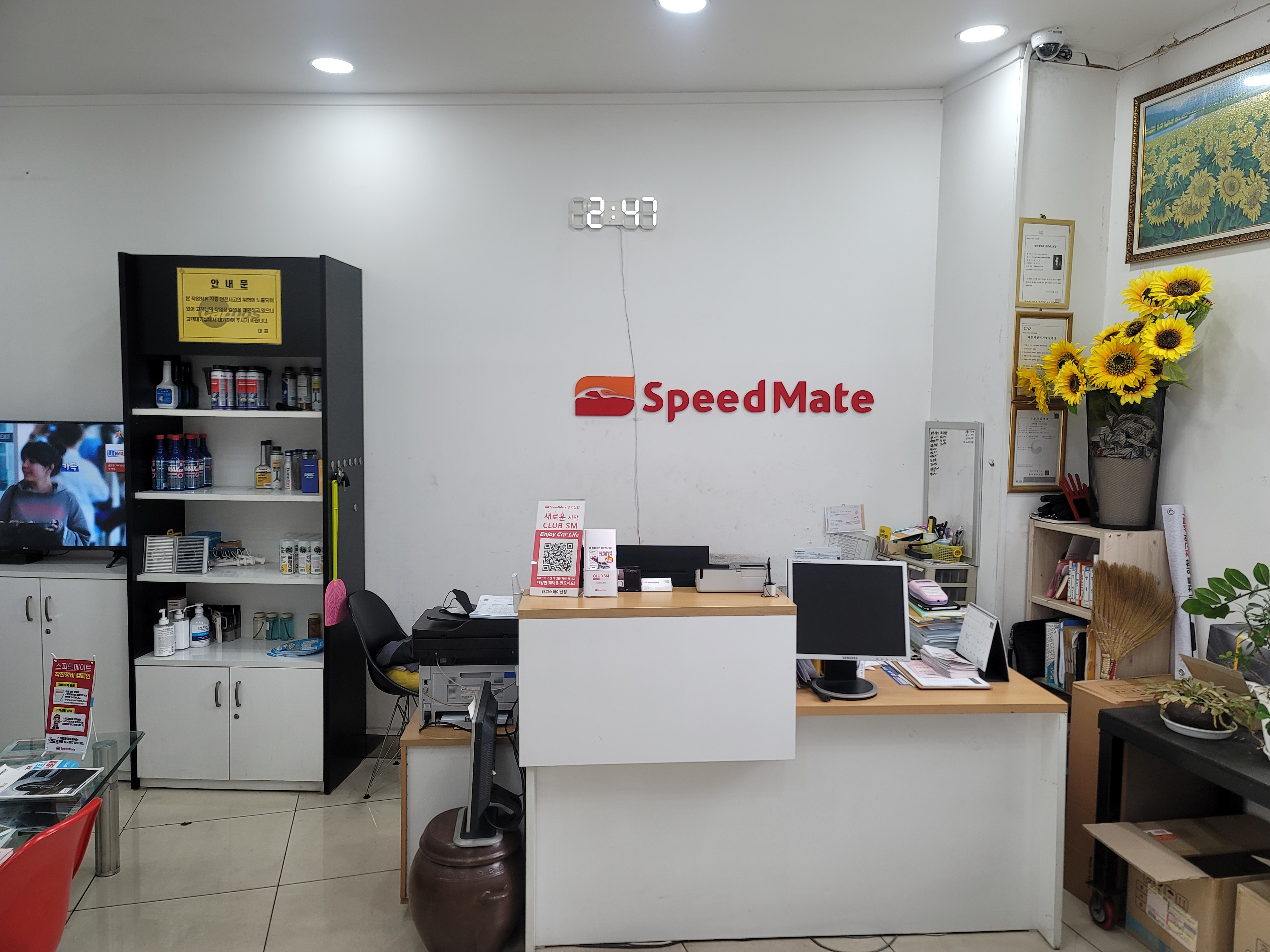 스피드메이트 해피스테이션점