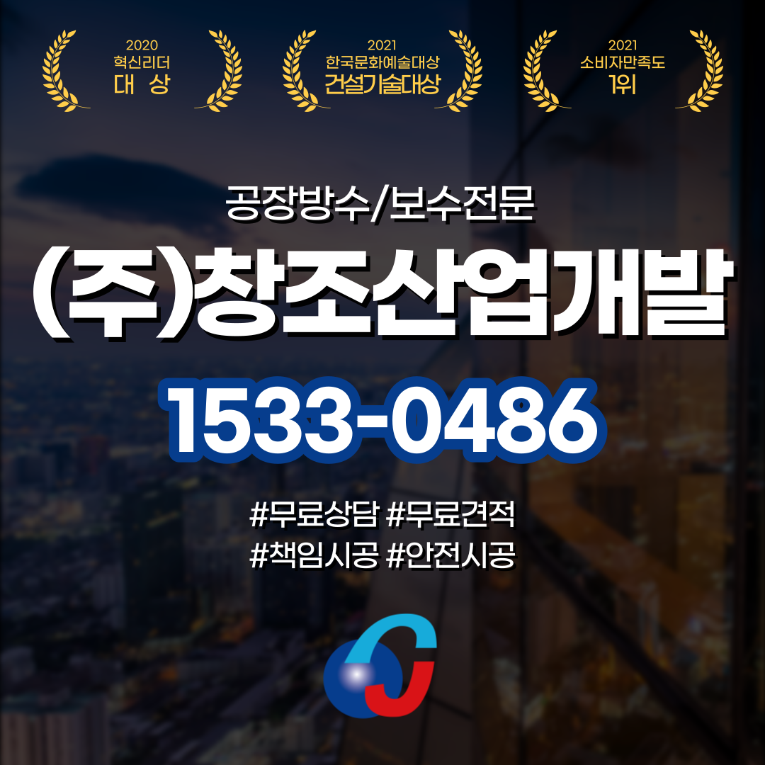창조산업개발 부산지사