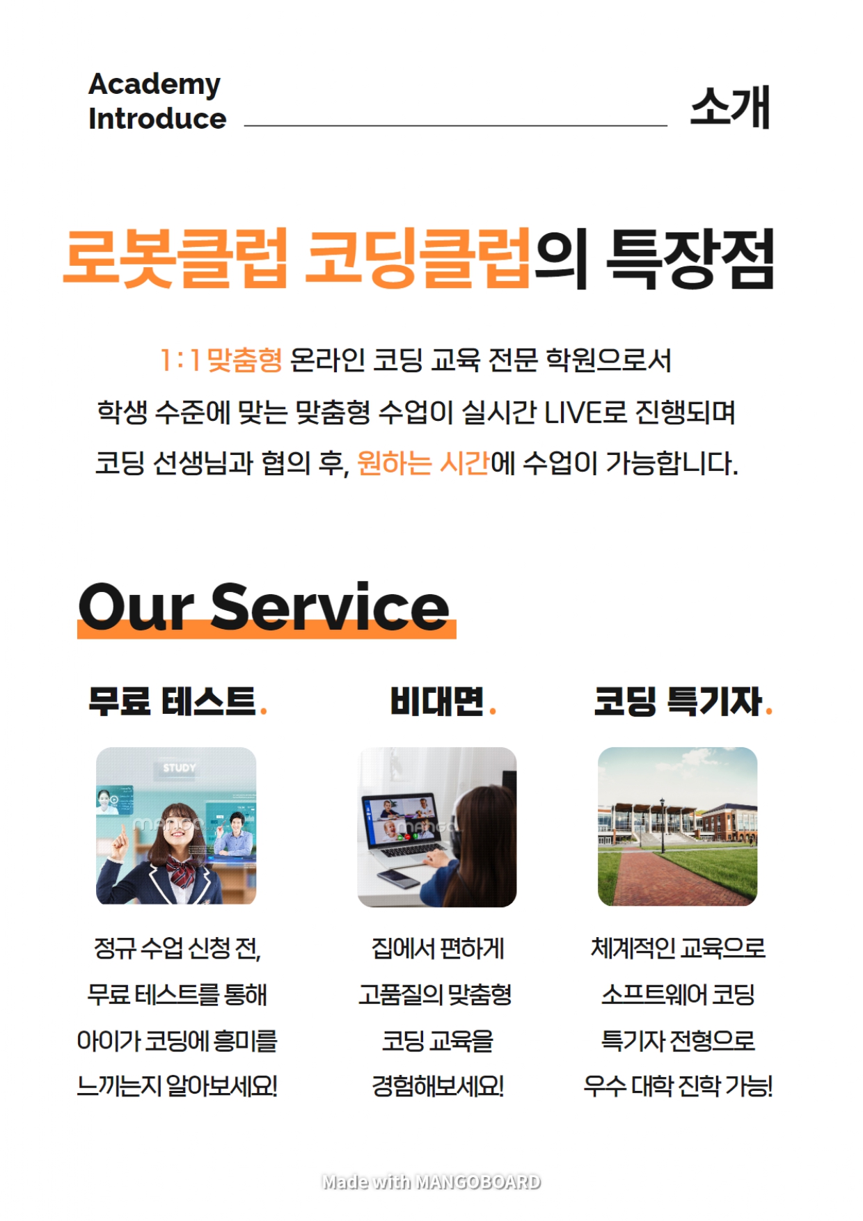 로봇클럽 코딩교실