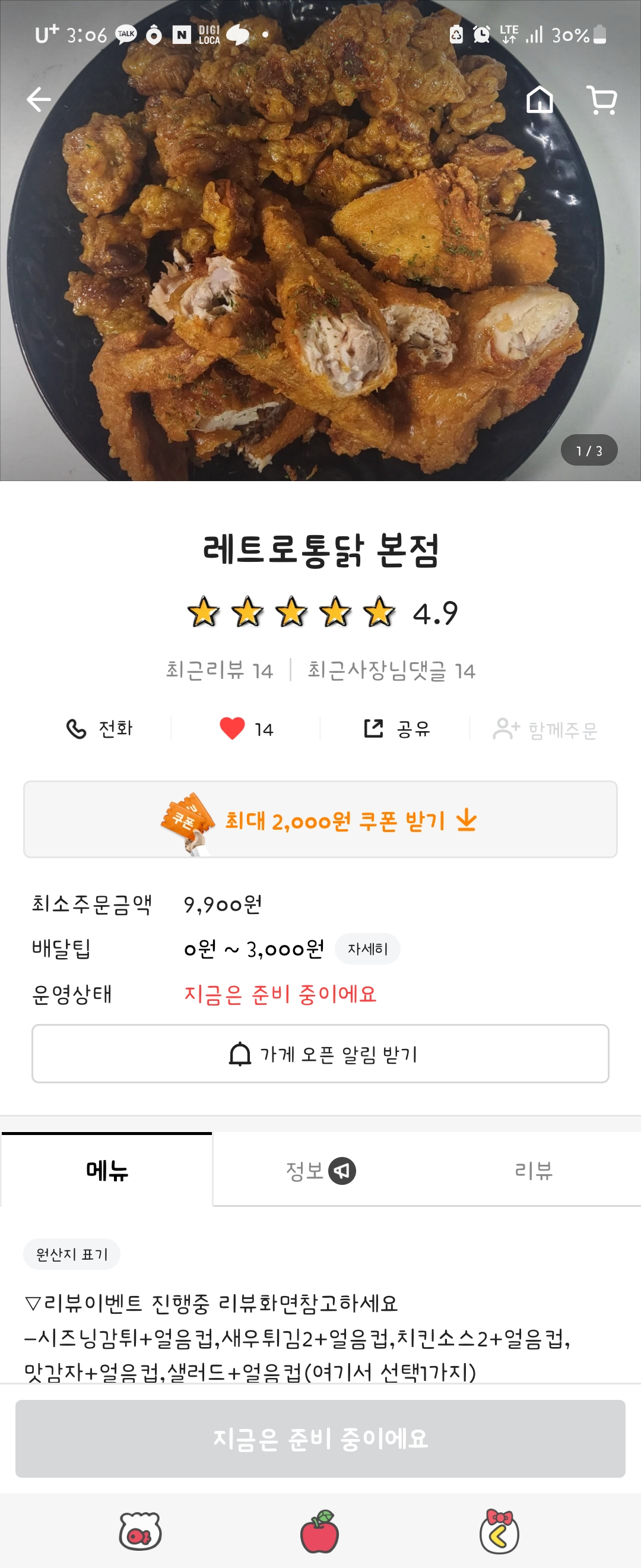 레트로통닭