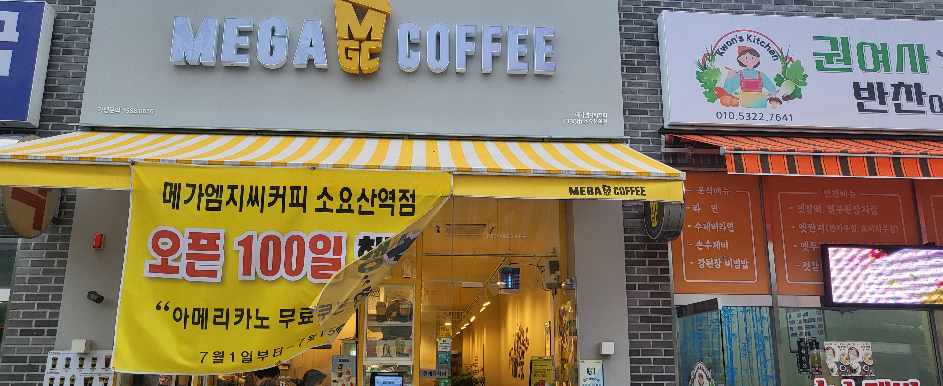메가MGC커피 소요산역점 2