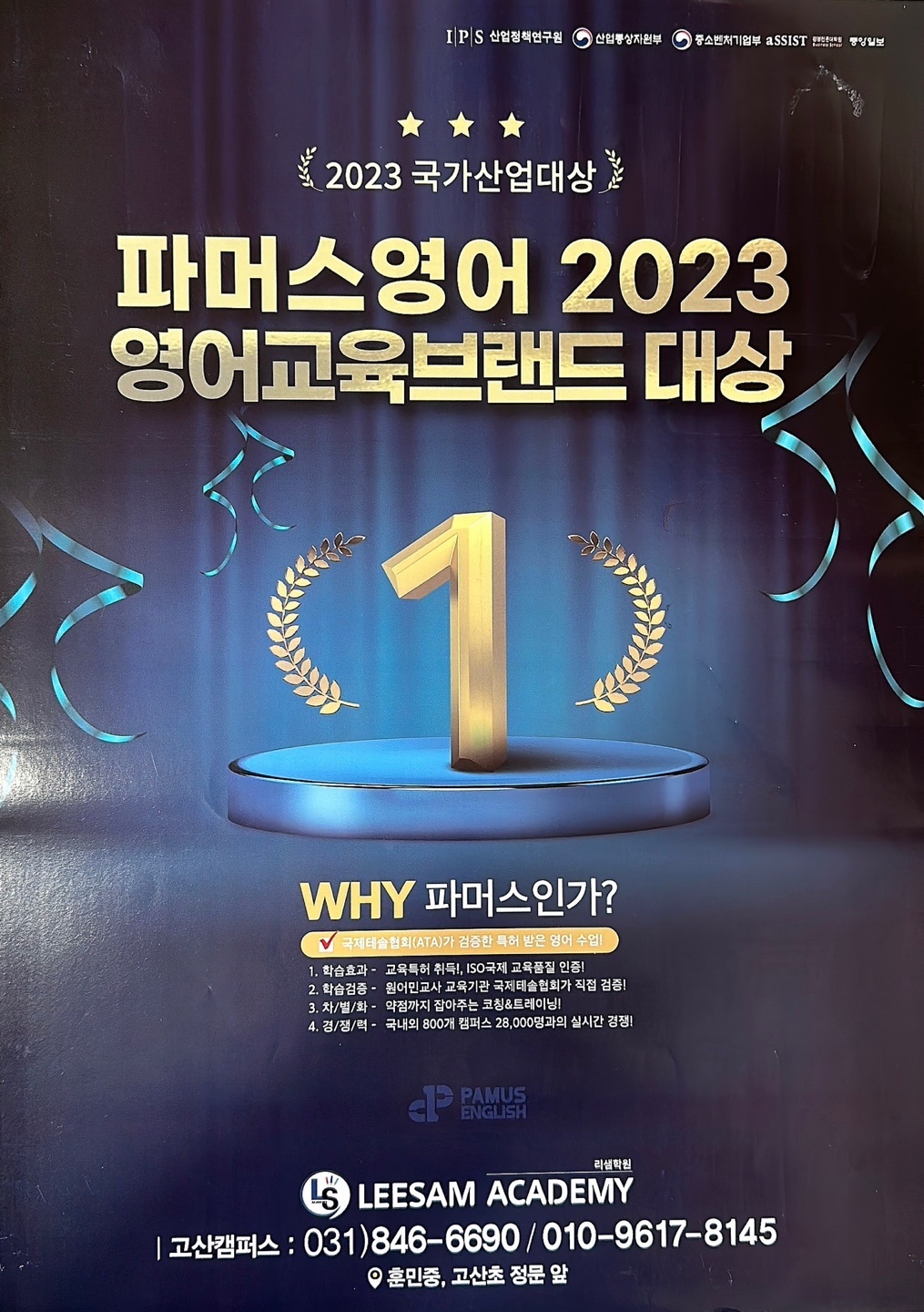 리샘고산학원