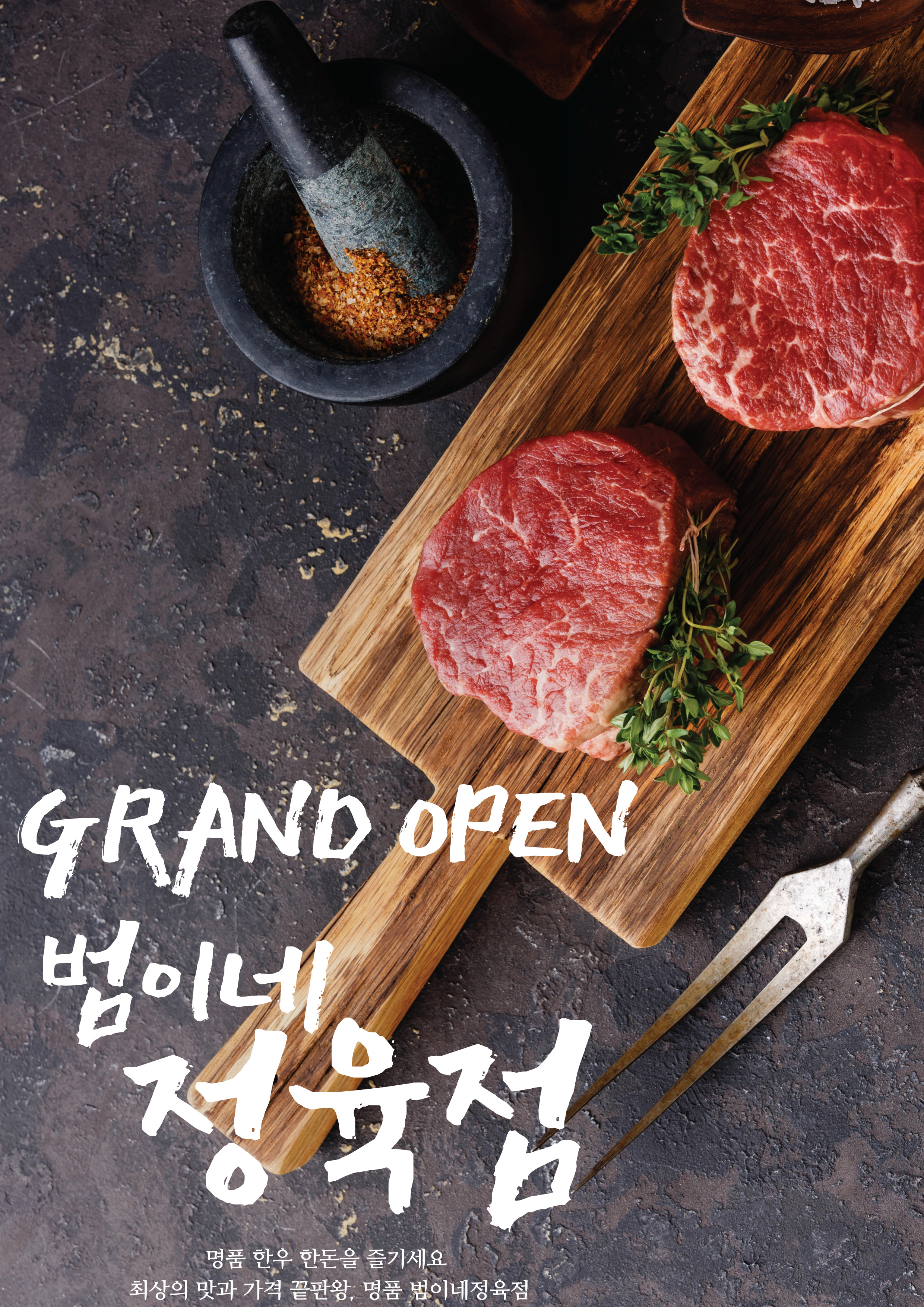 범이네정육점