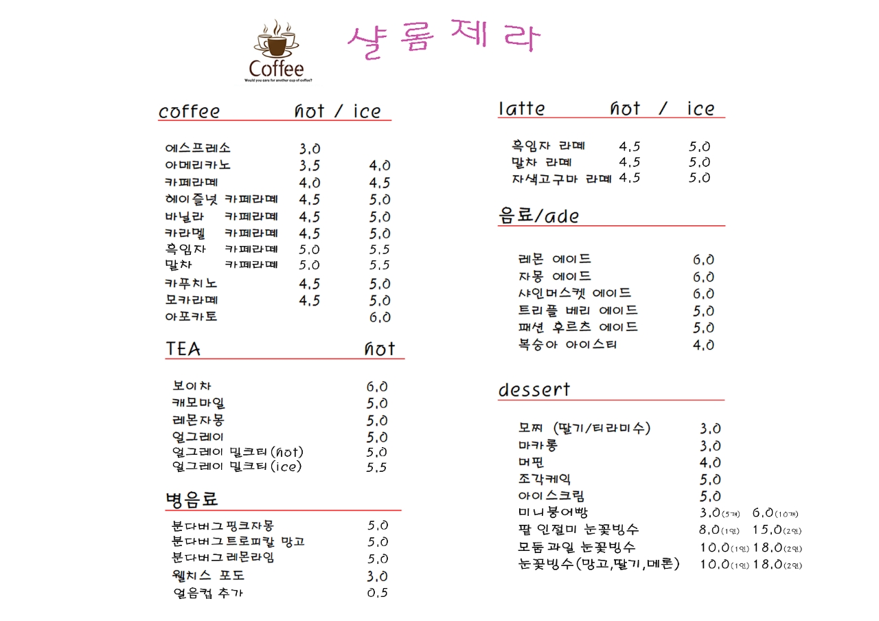 샬롬제라