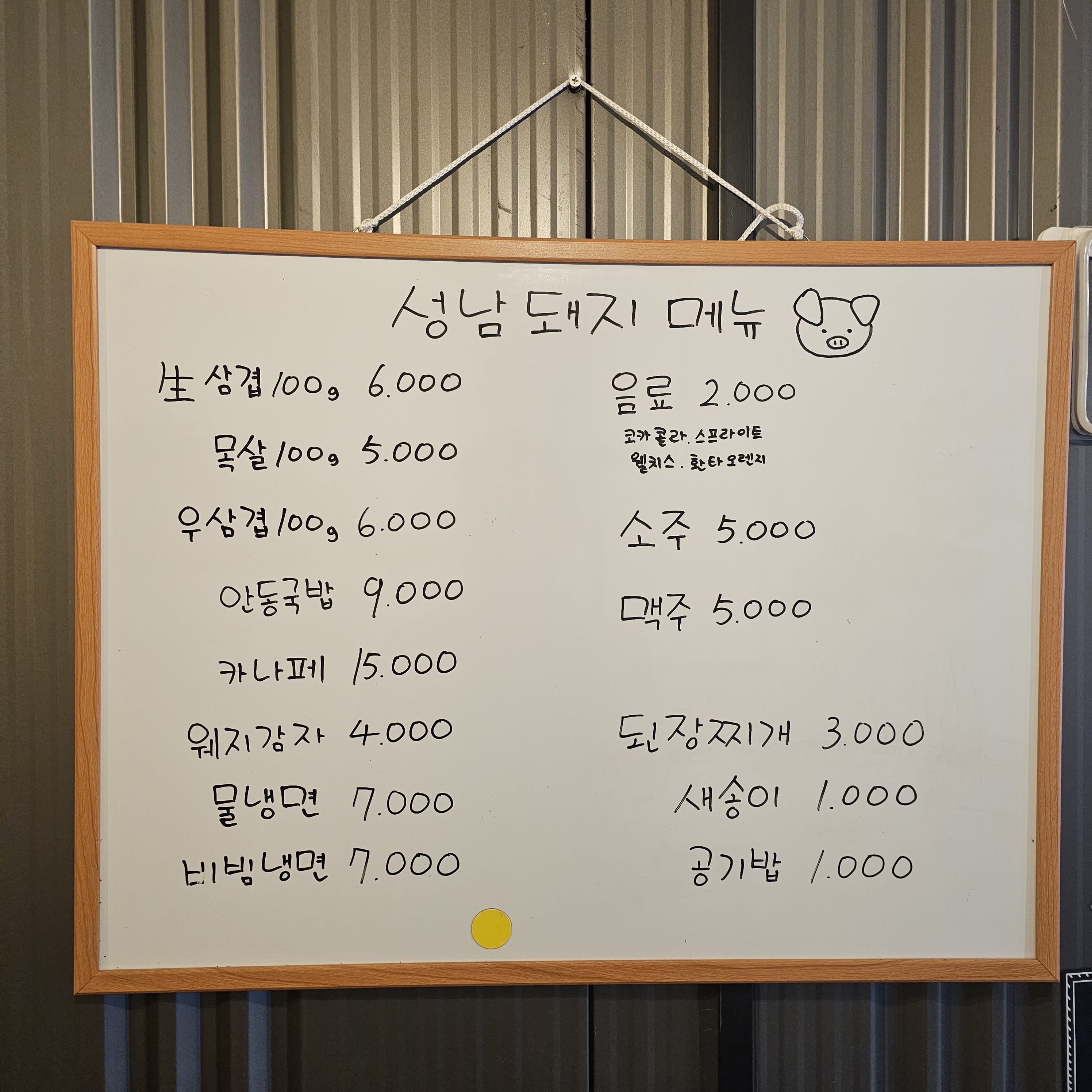 성남돼지