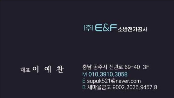 이엔에프소방전기공사