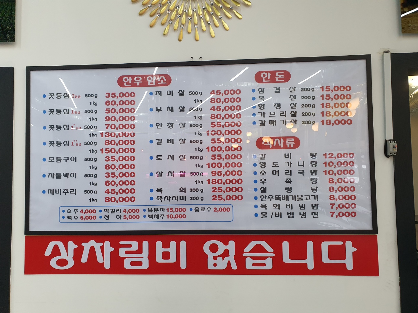 서경한우한우직판장정육식당