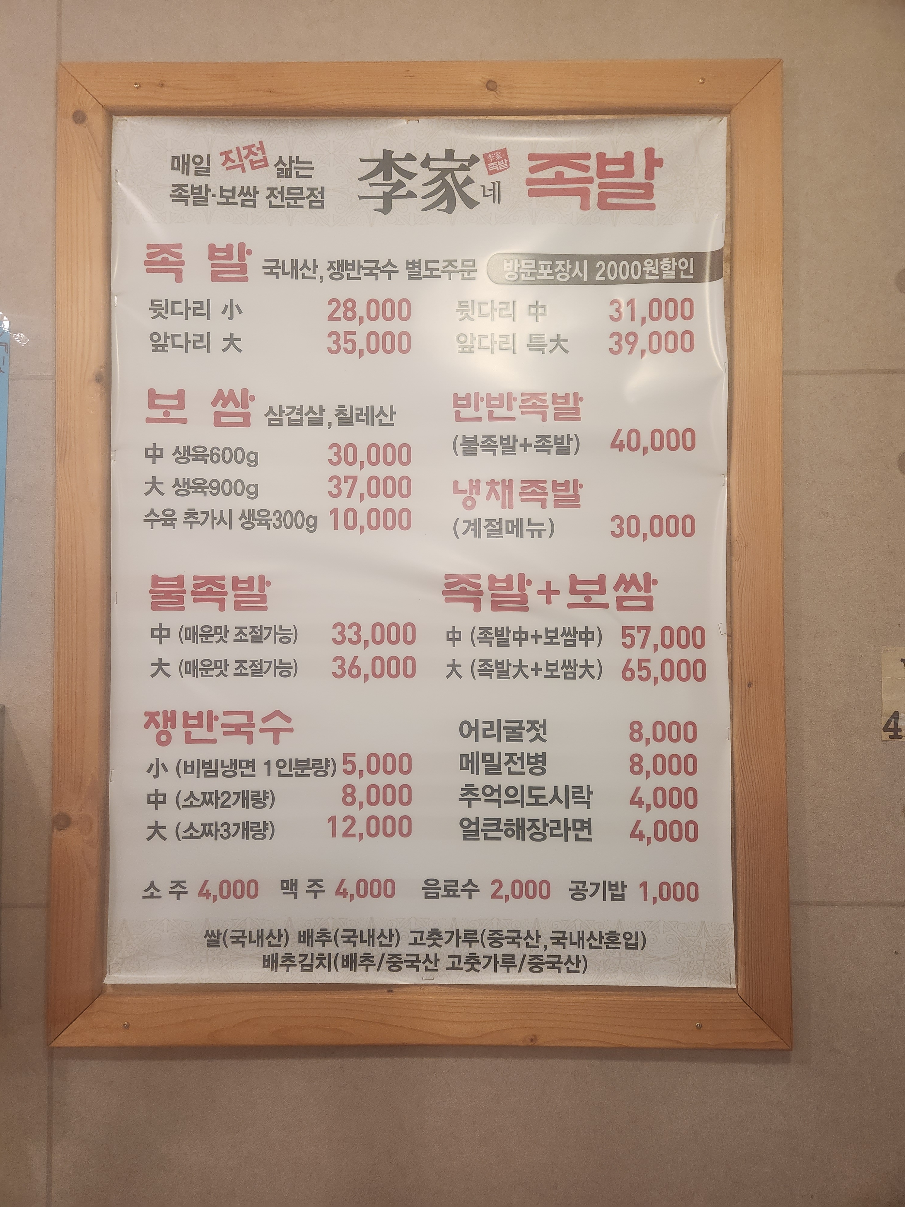 이가네족발