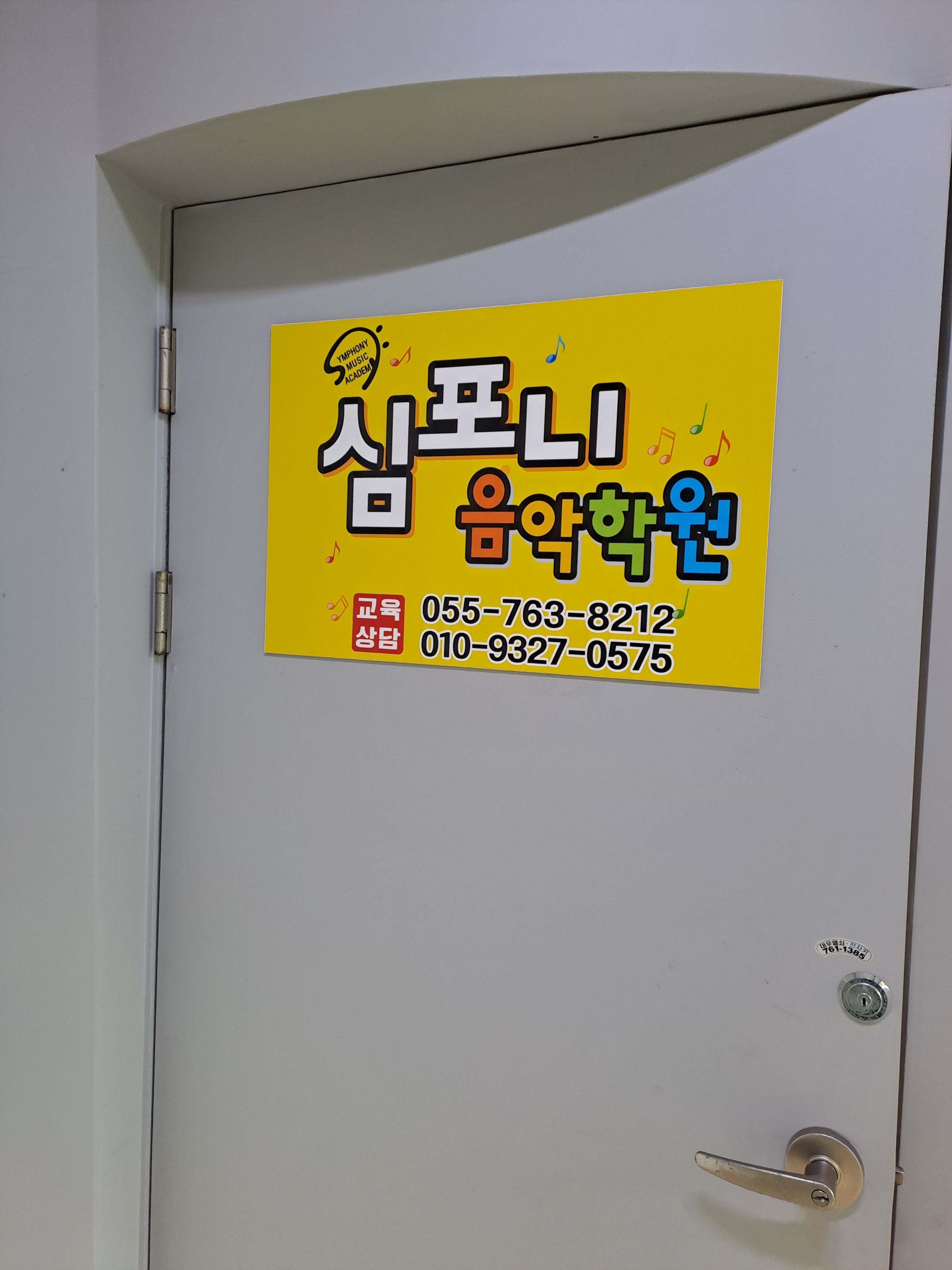 심포니음악학원