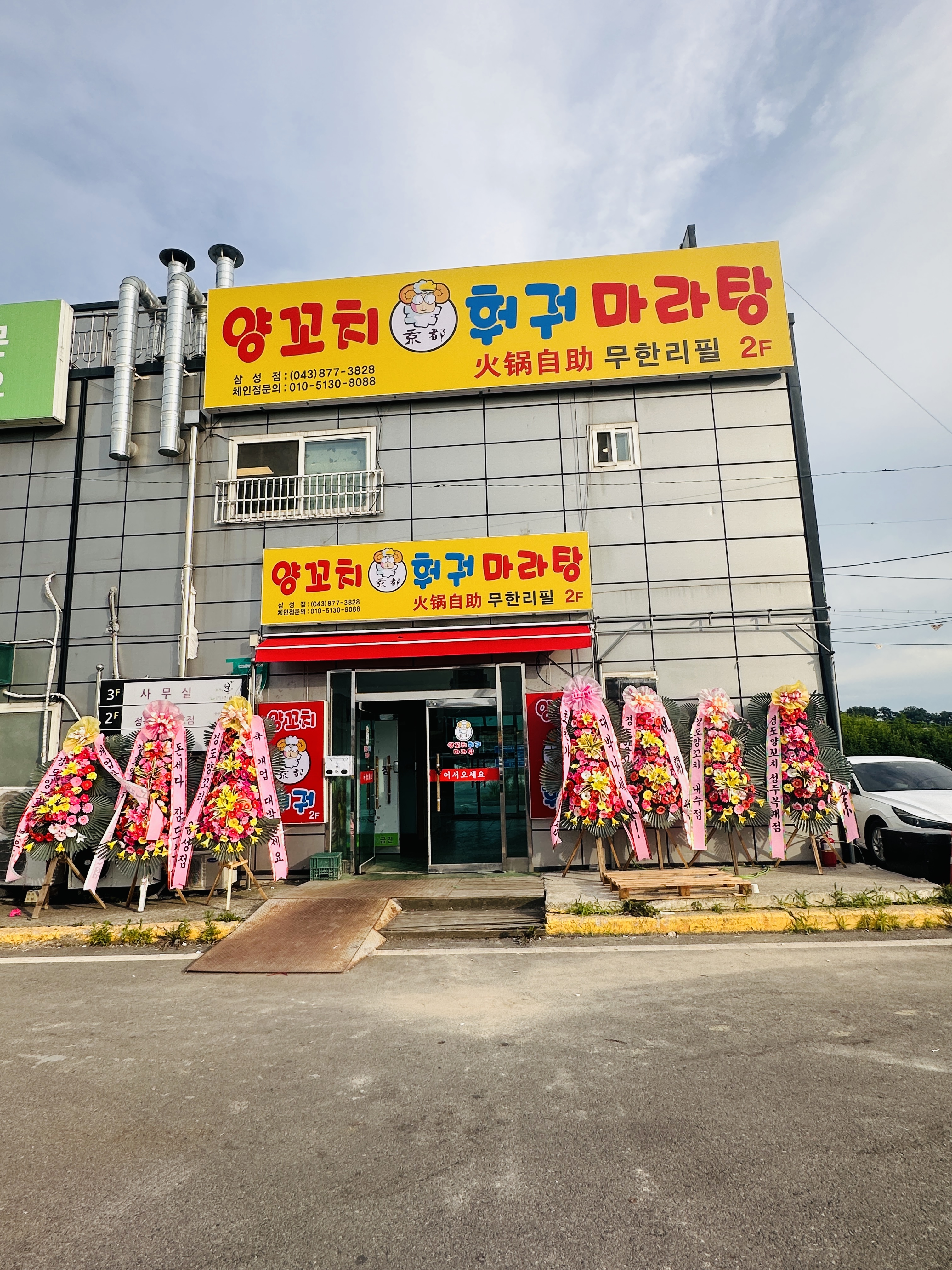 경도양꼬치훠궈 삼성점
