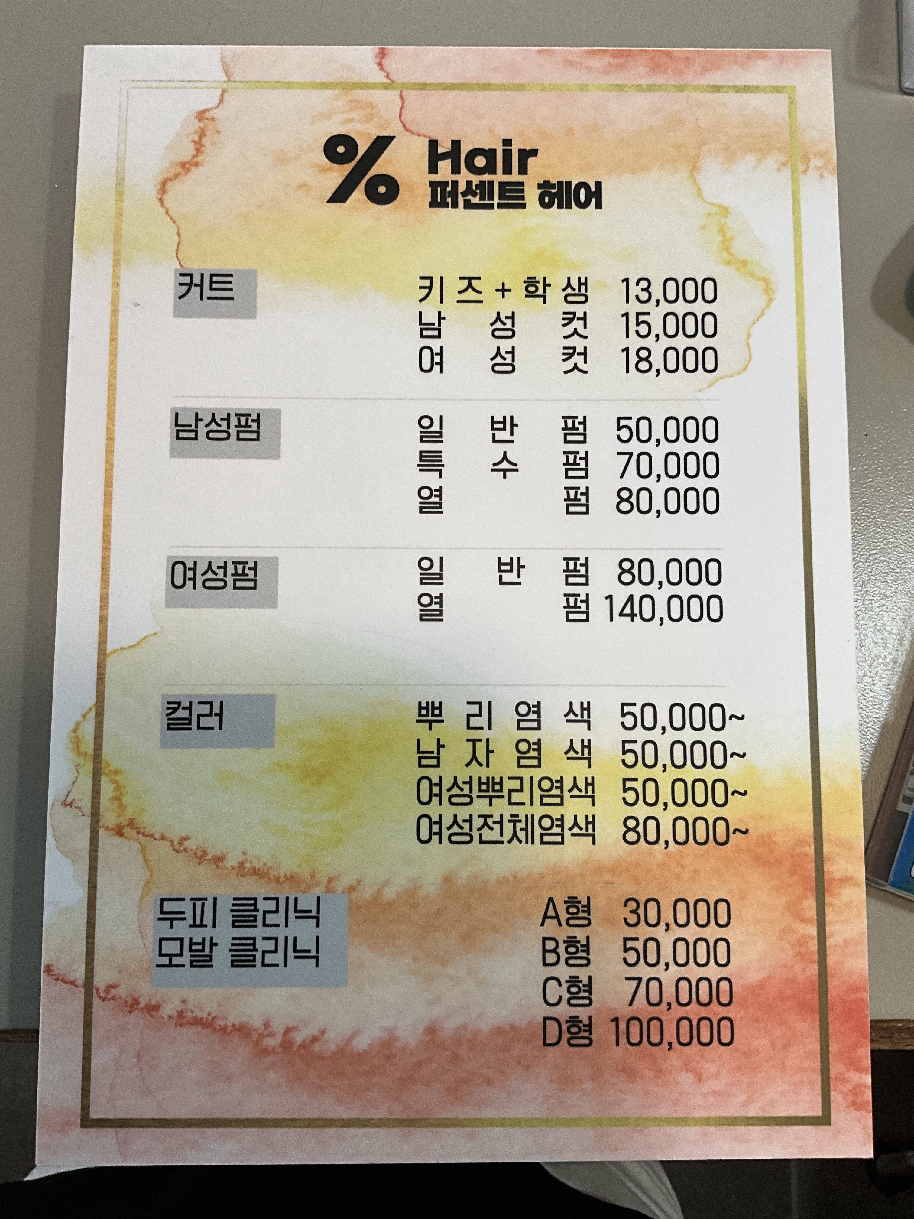 제이프로헤어