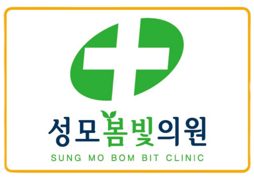 봄빛의원