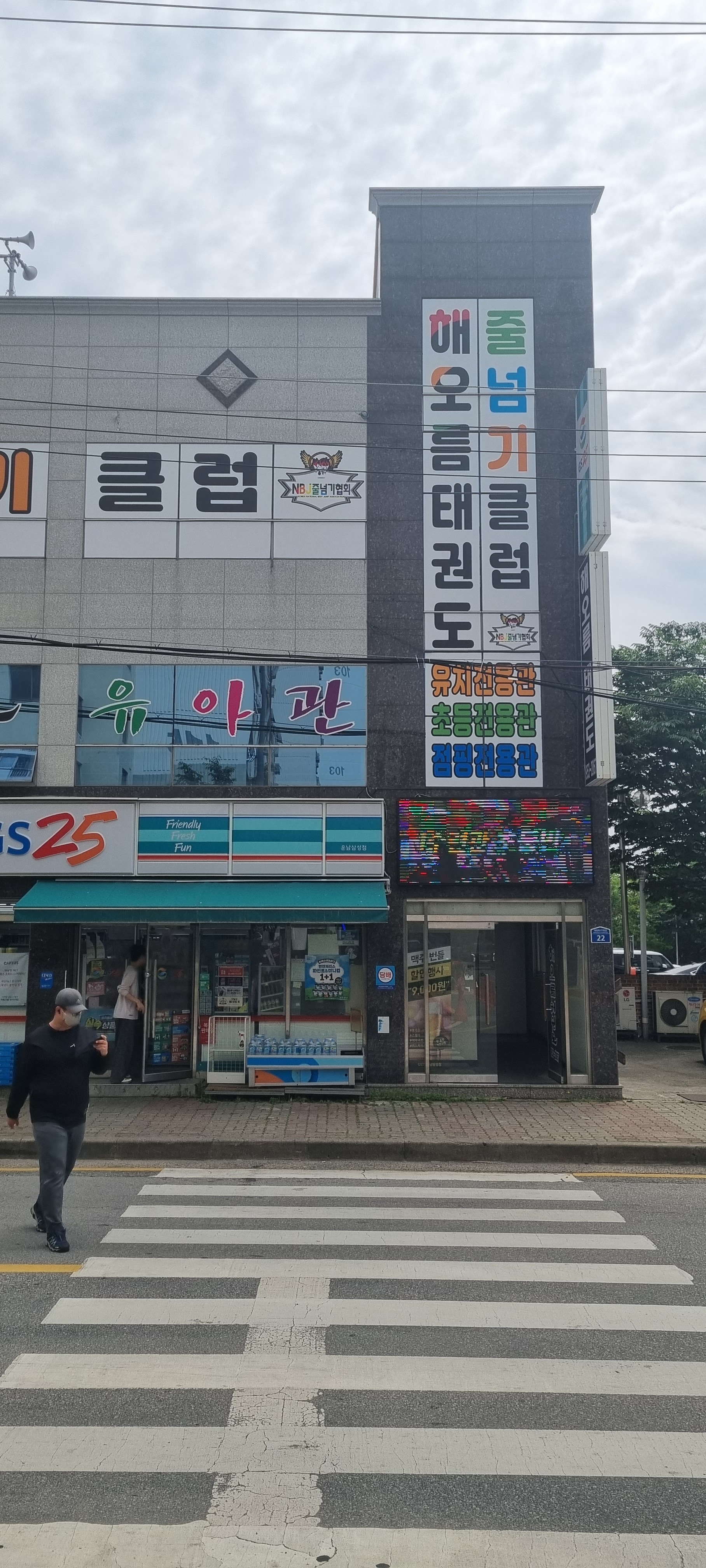 해오름태권도