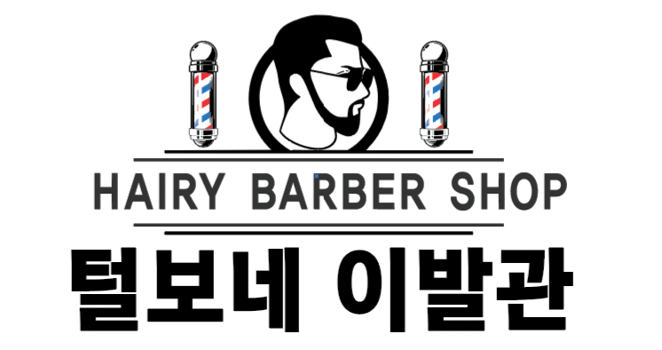 이발소 부산 북구 우수업체 남성미용실 바버샵 남성커트 털보네이발관