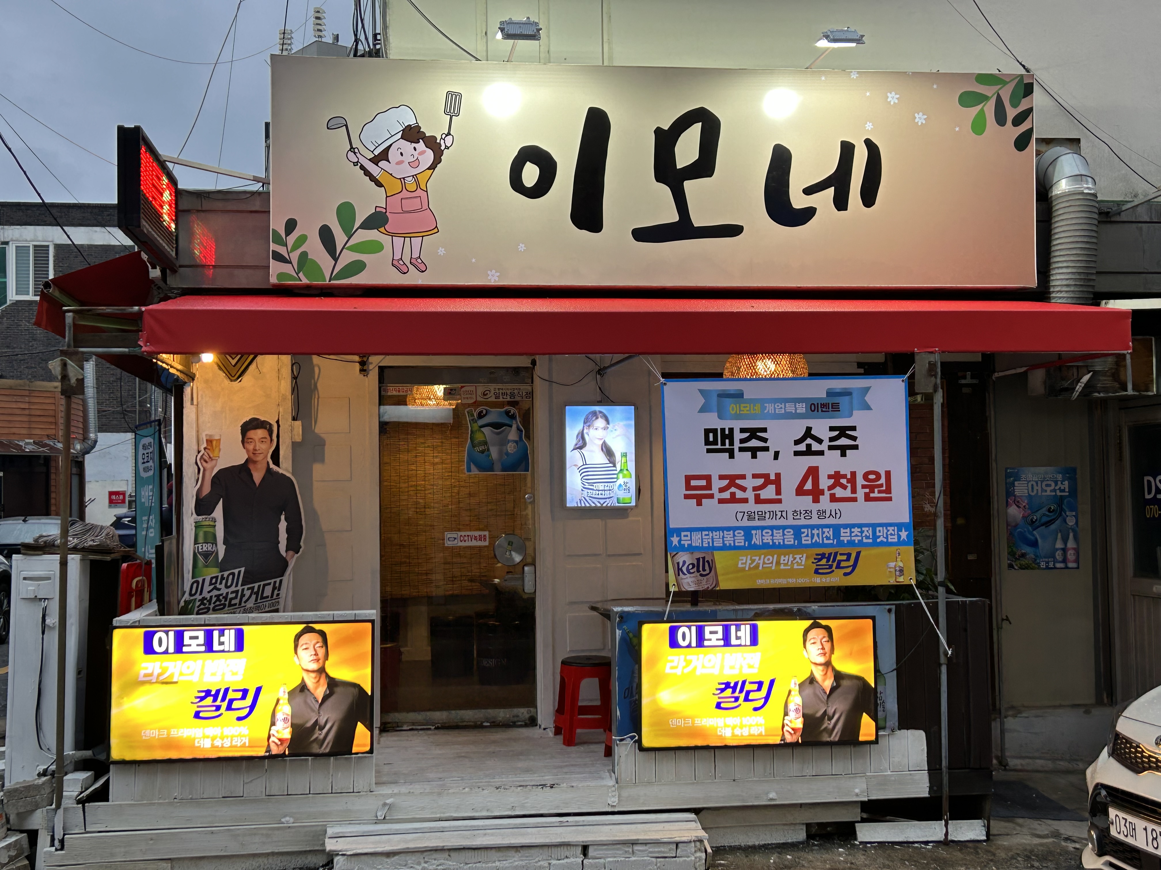 이모네