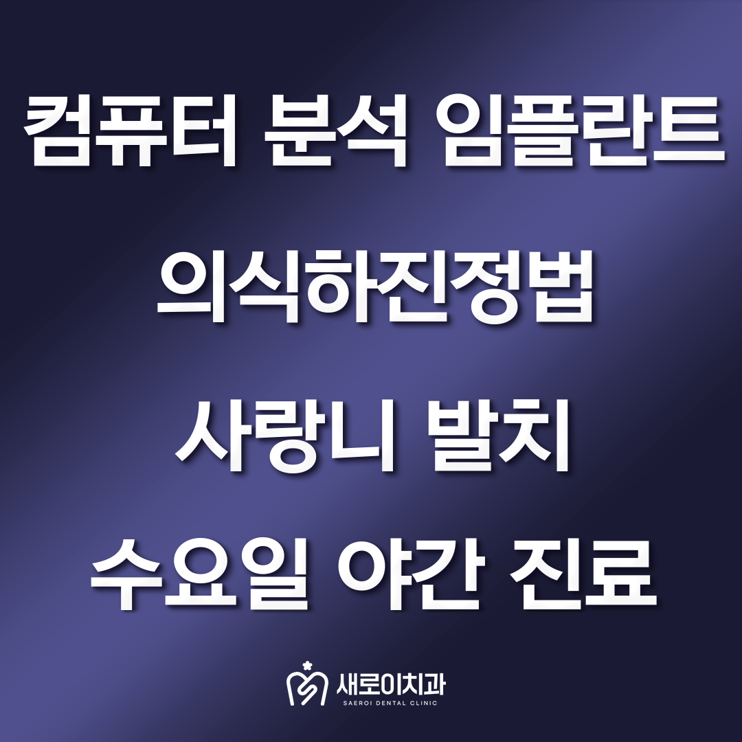 새로이치과의원 대표 이미지