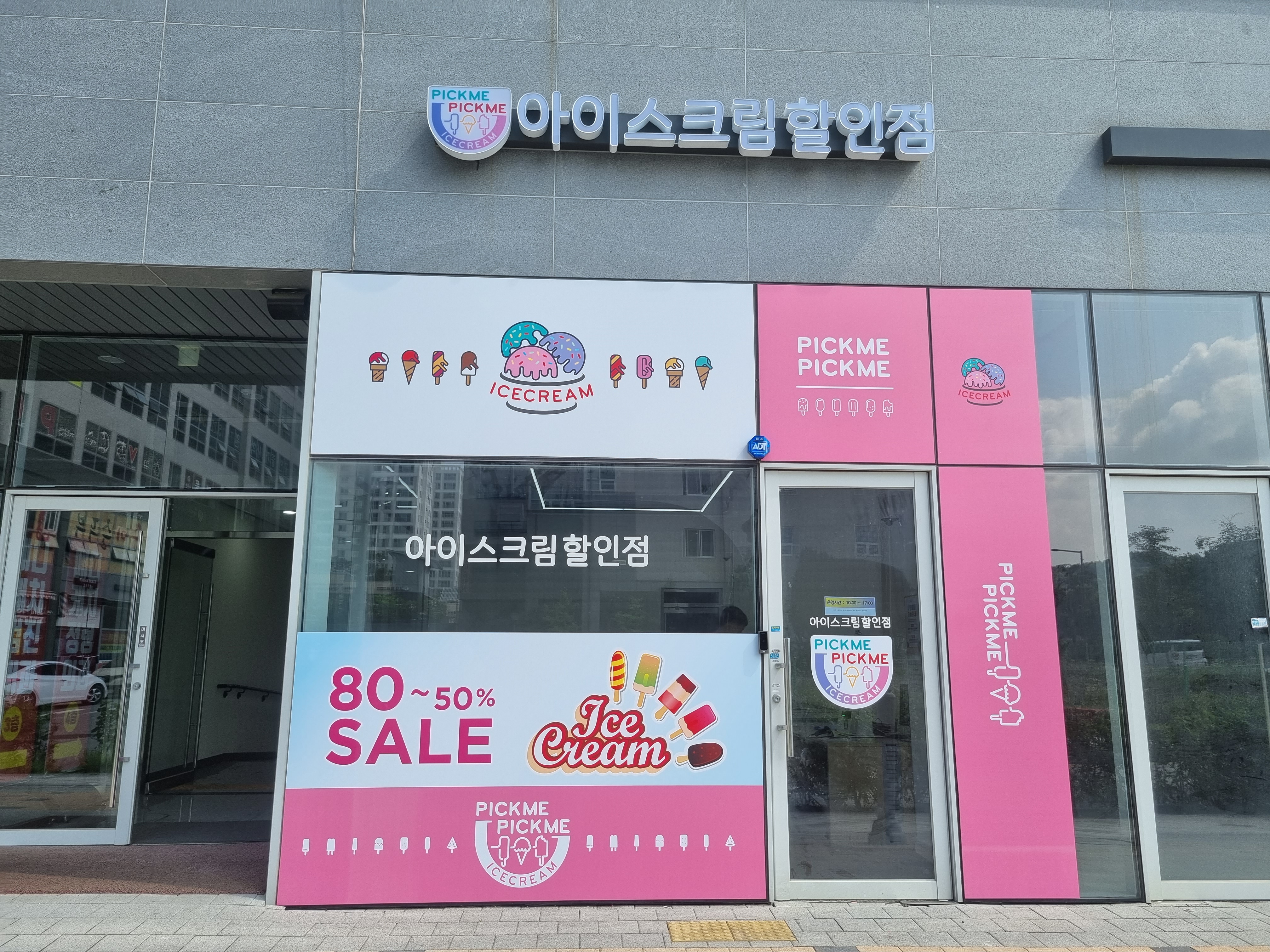 픽미픽미아이스 세종고운점