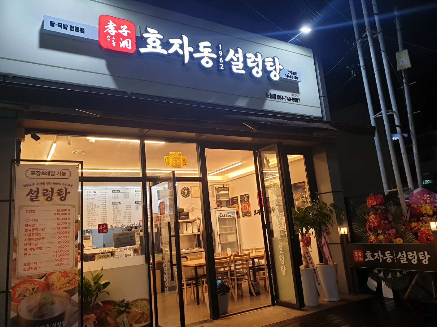 효자동설렁탕노형점
