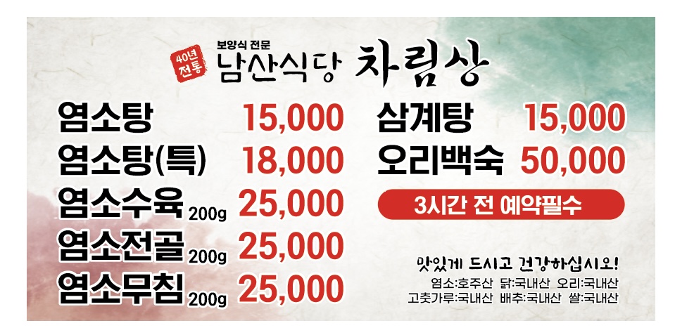 남산식당