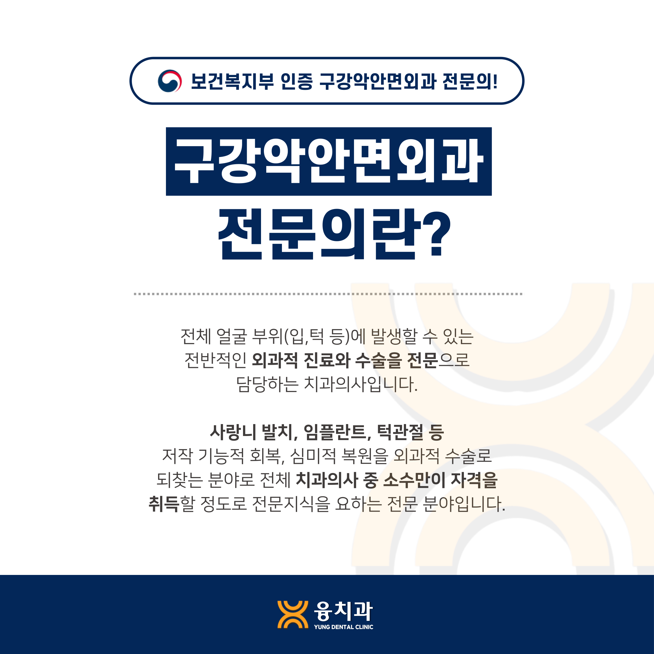 융구강악안면외과치과의원 대표 이미지