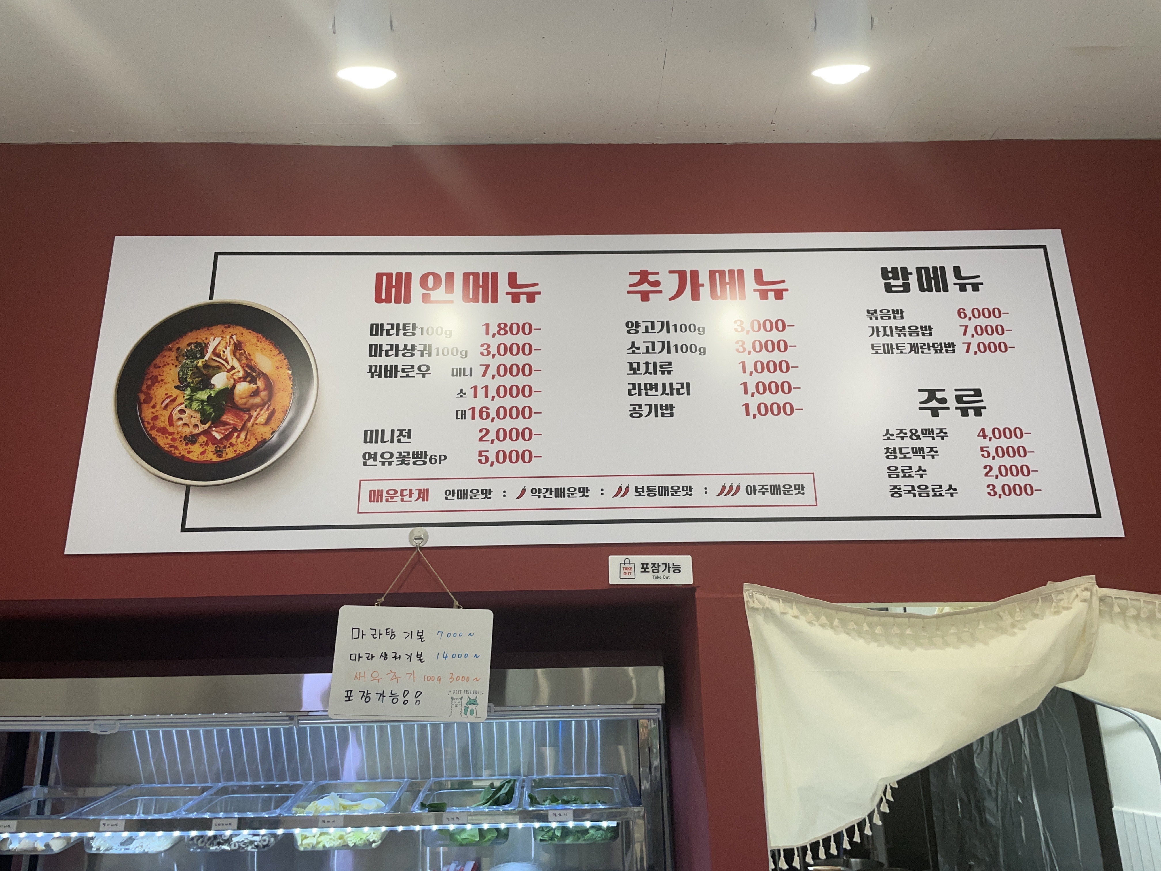 마라타임마라탕 광교점