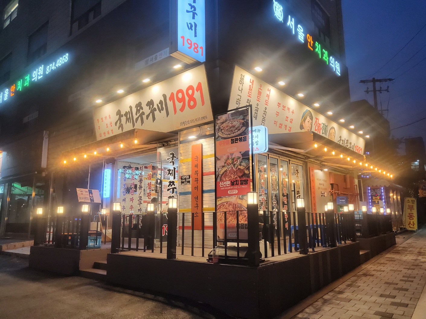국제쭈꾸미1981 서울신림점