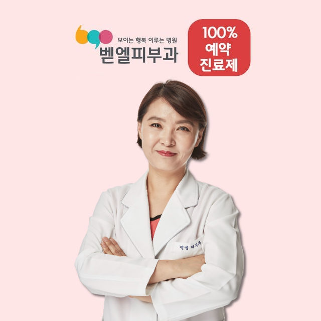 벧엘피부과의원 대표 이미지
