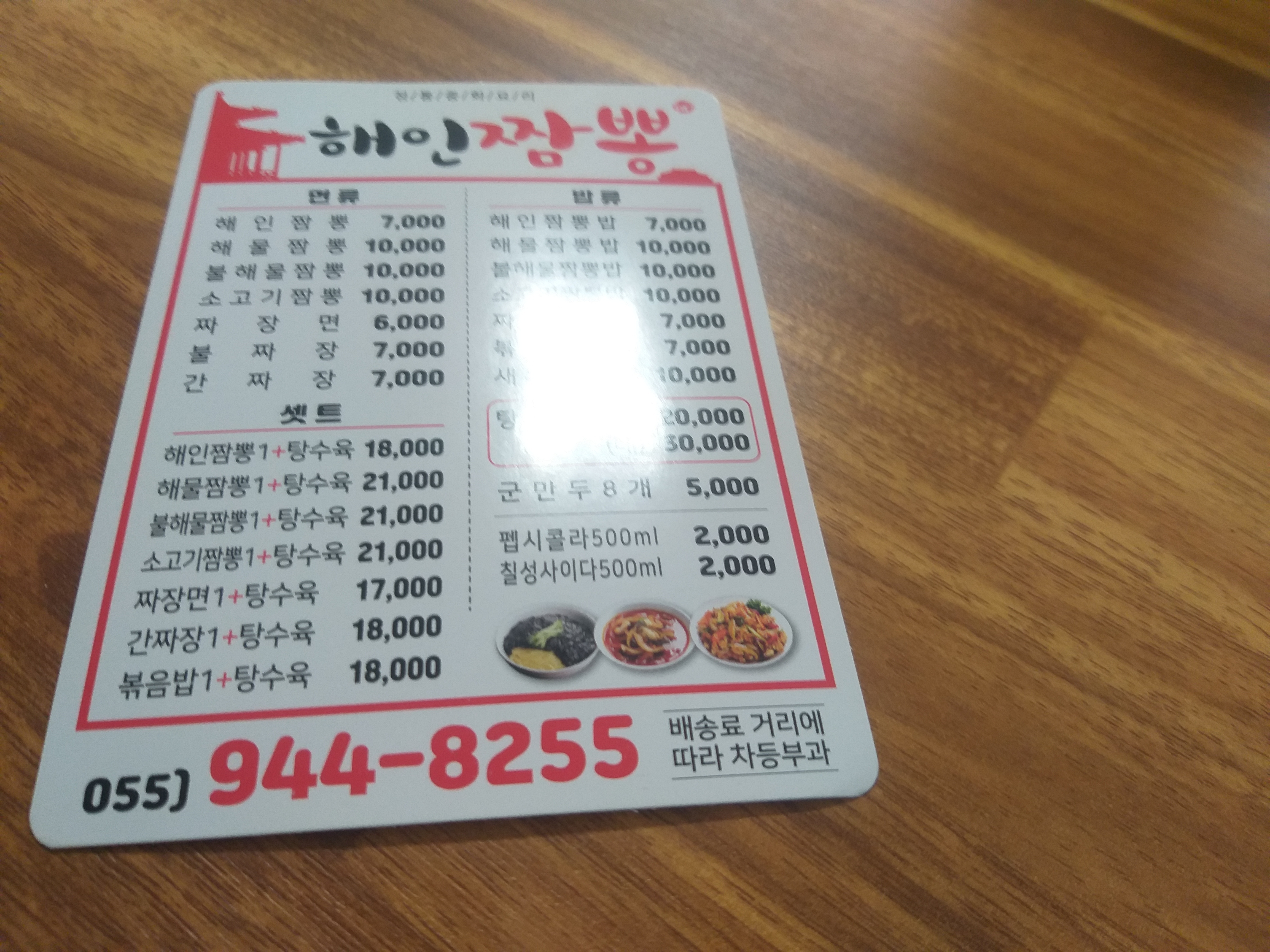 해인짬뽕