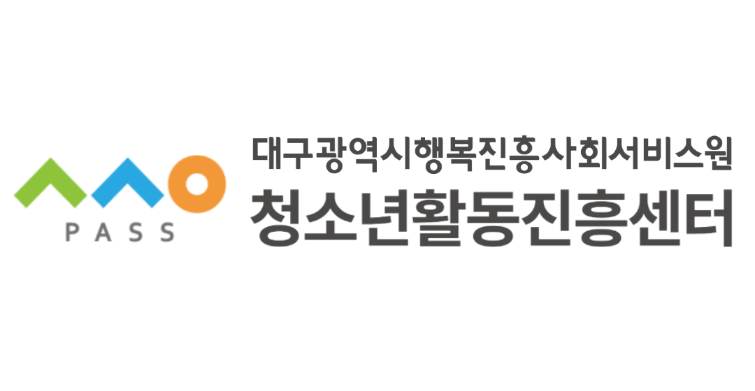 대구광역시청소년활동진흥센터