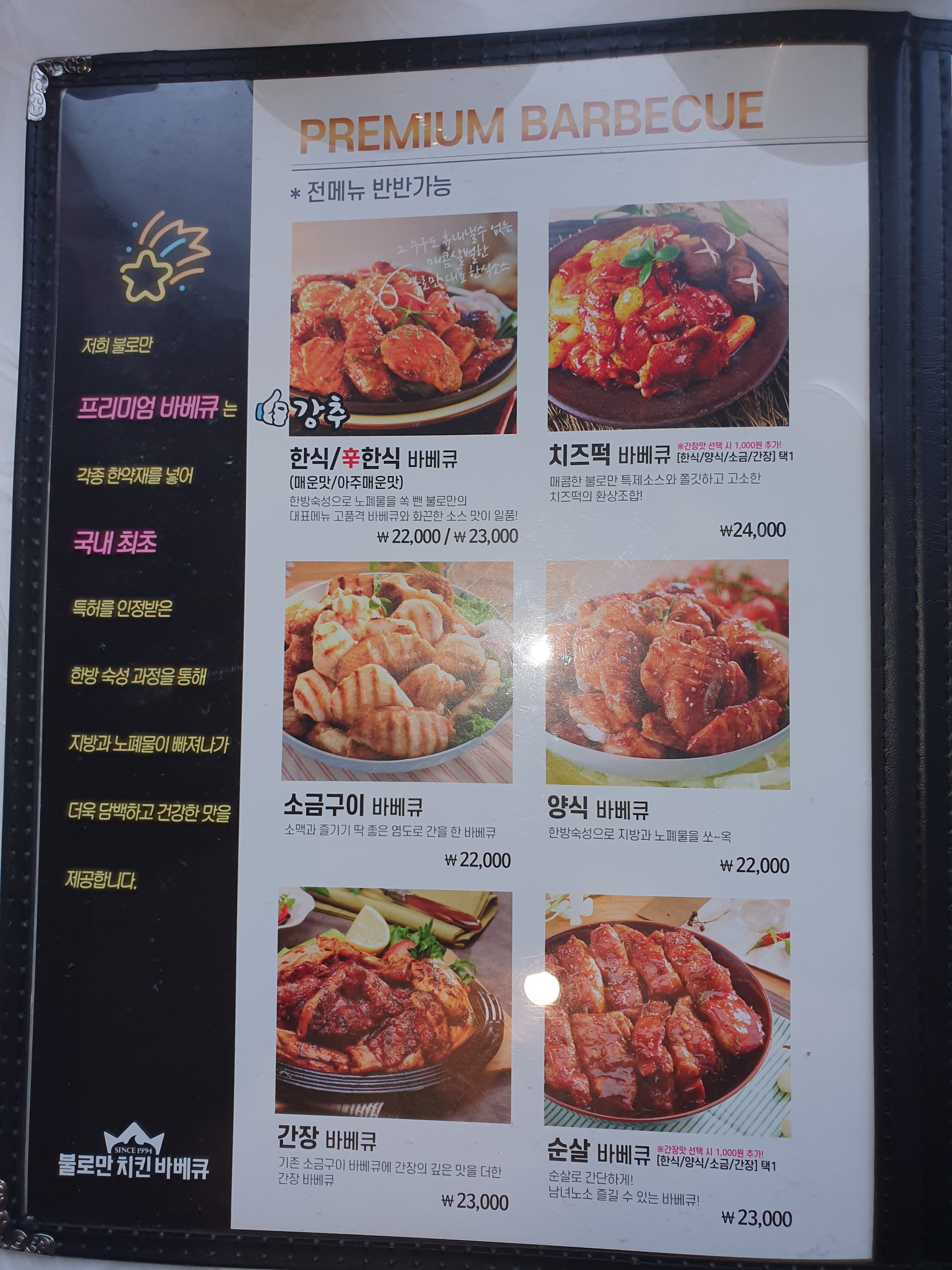 불로만치킨바베큐 제일대점