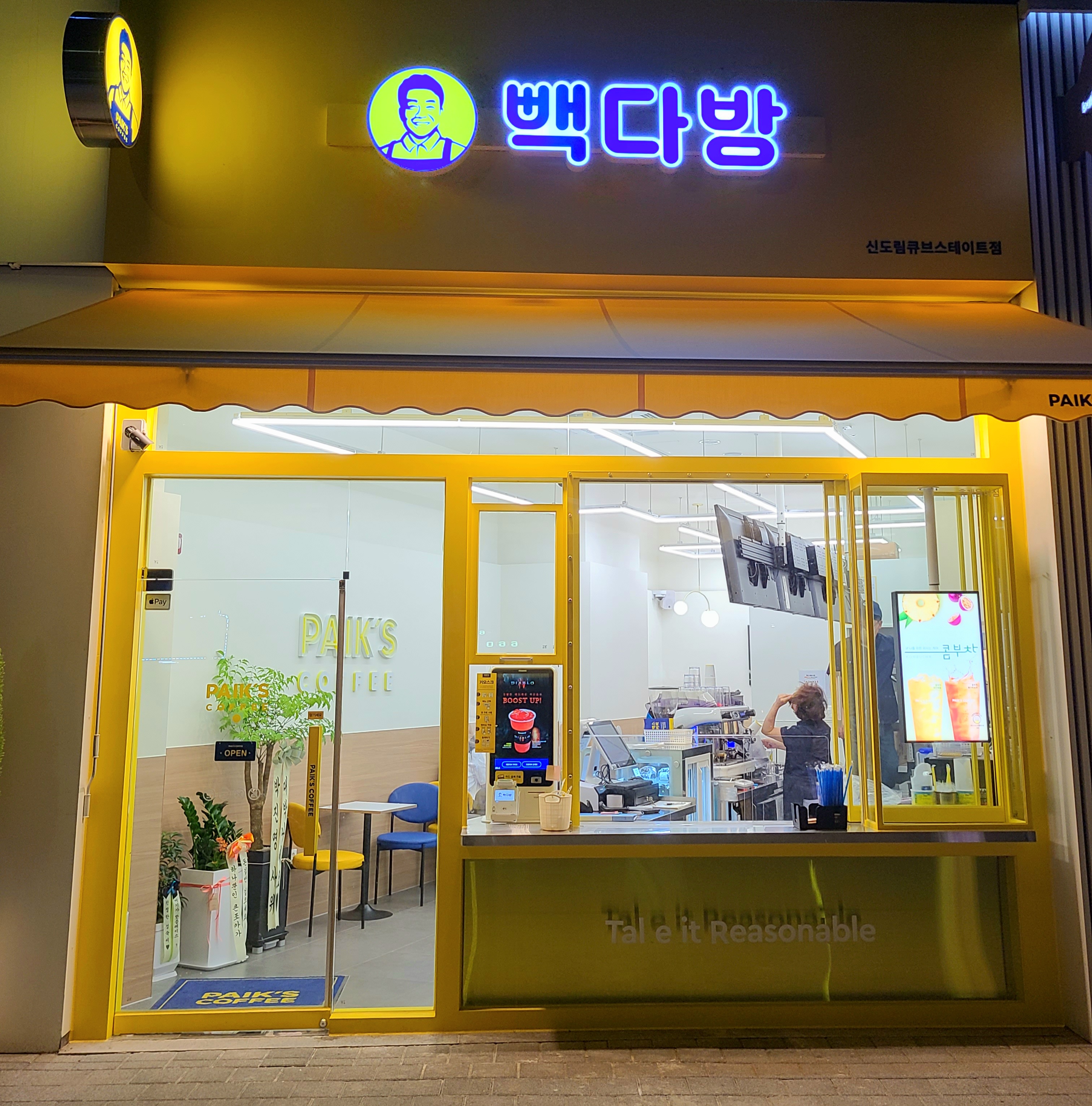 빽다방 신도림큐브스테이트점
