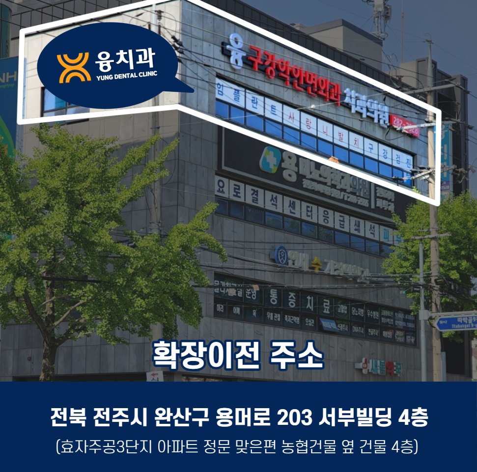 융구강악안면외과치과의원 대표 이미지