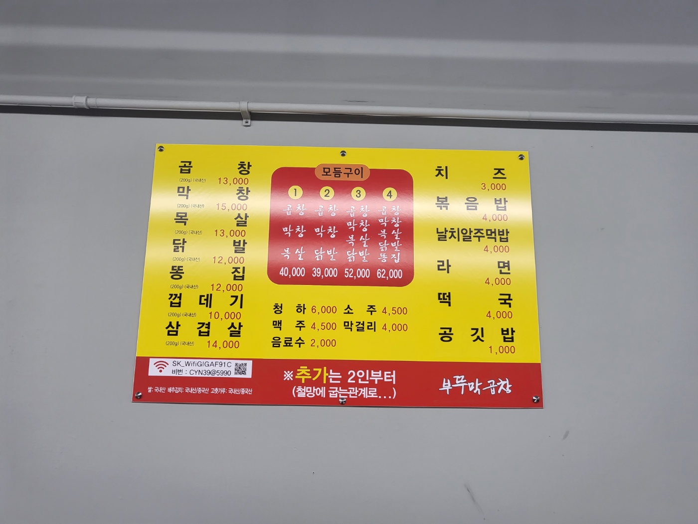 부뚜막곱창