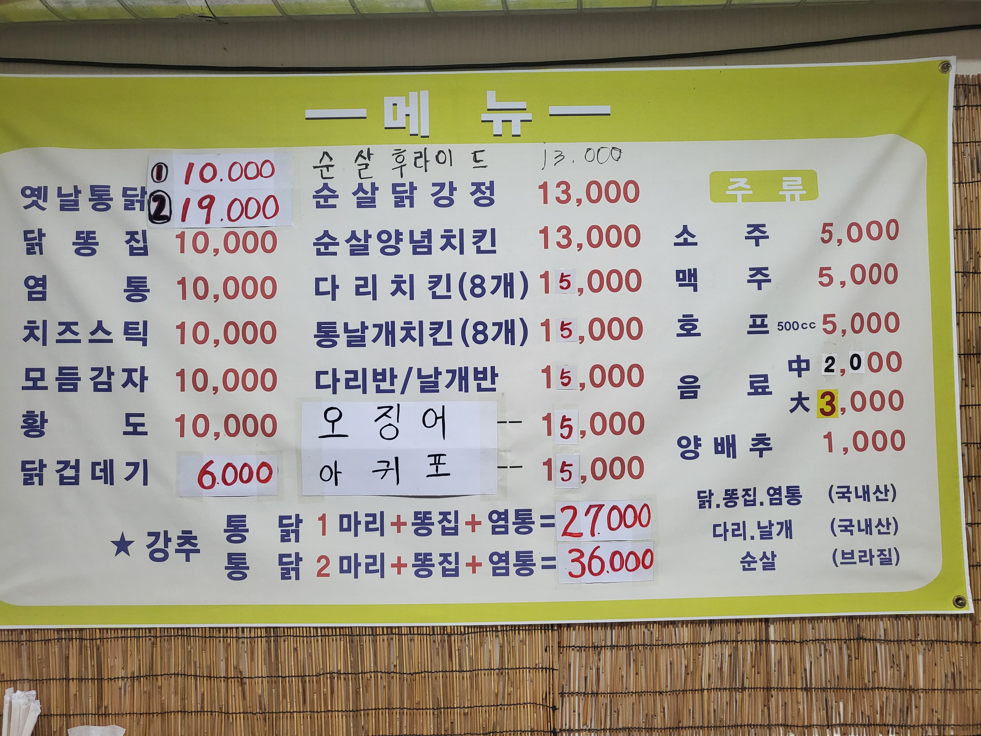 빠삭한 옛날통닭