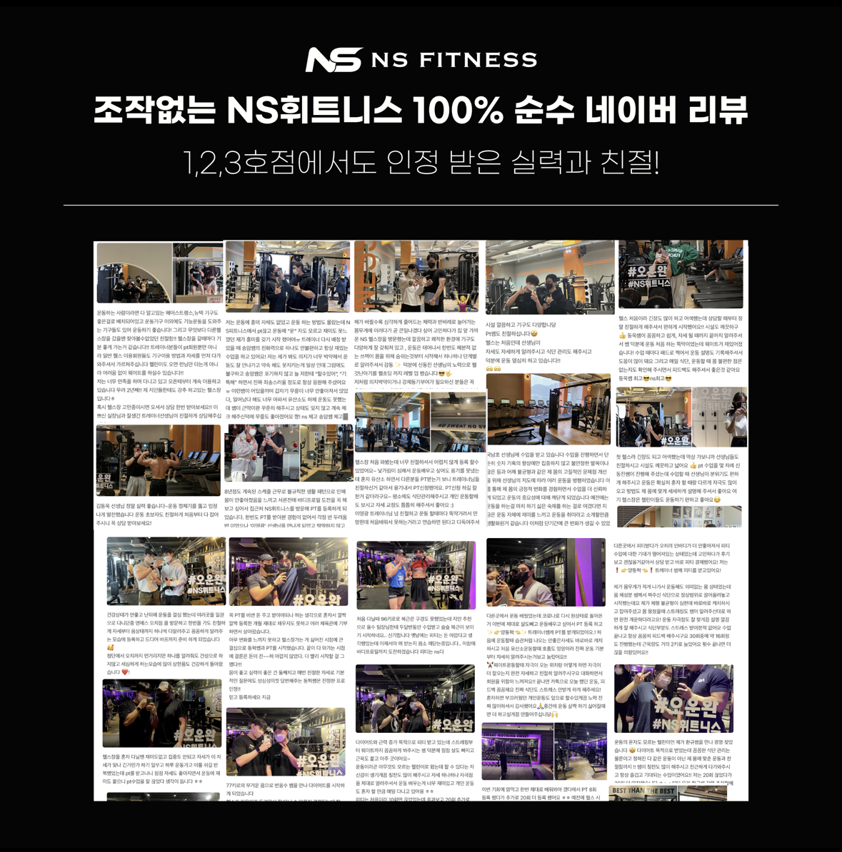 NS휘트니스 순천점 헬스 PT