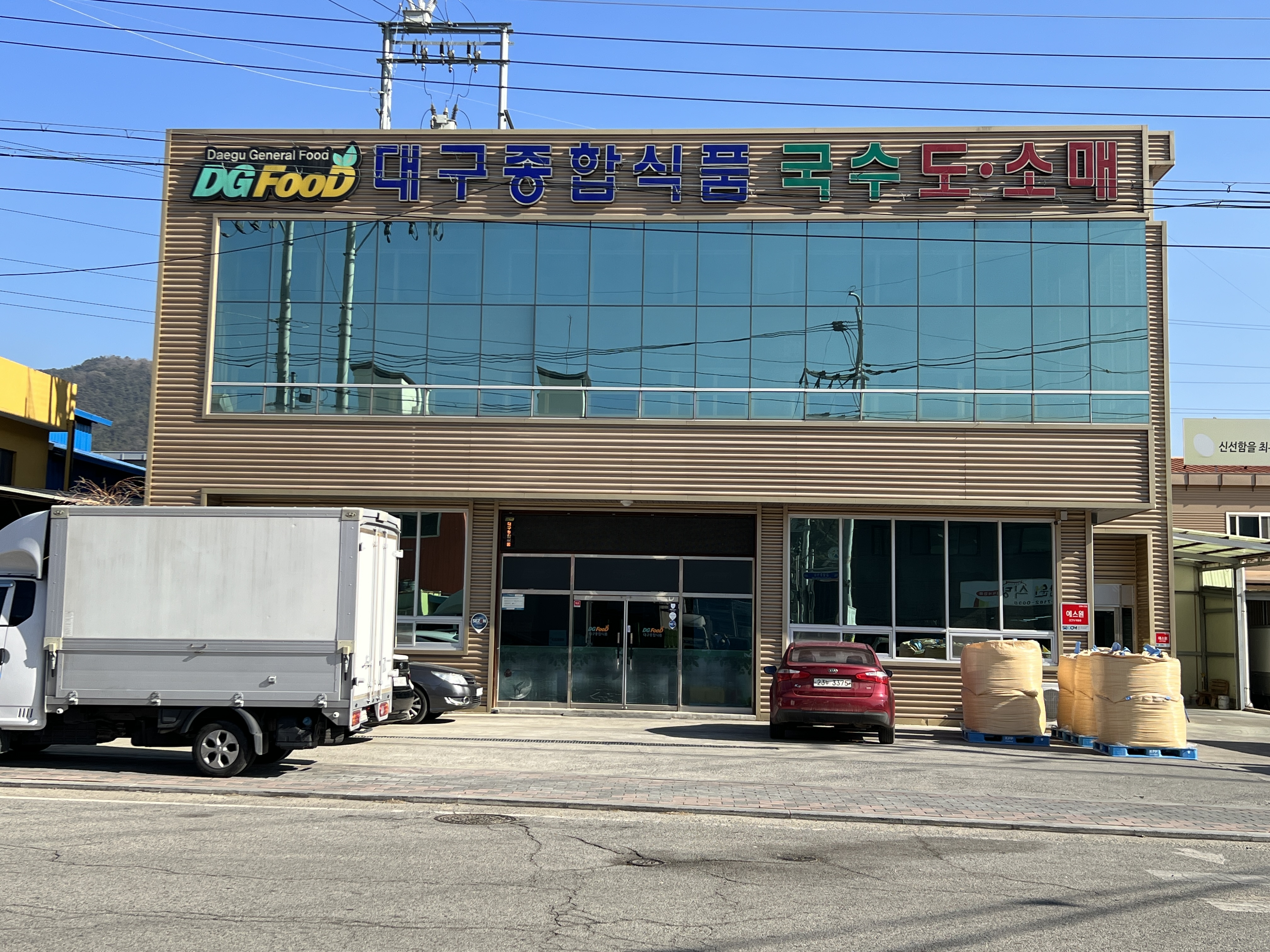 대구종합식품