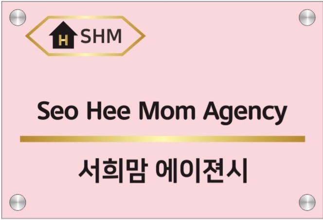 서희맘에이전시 대표 이미지