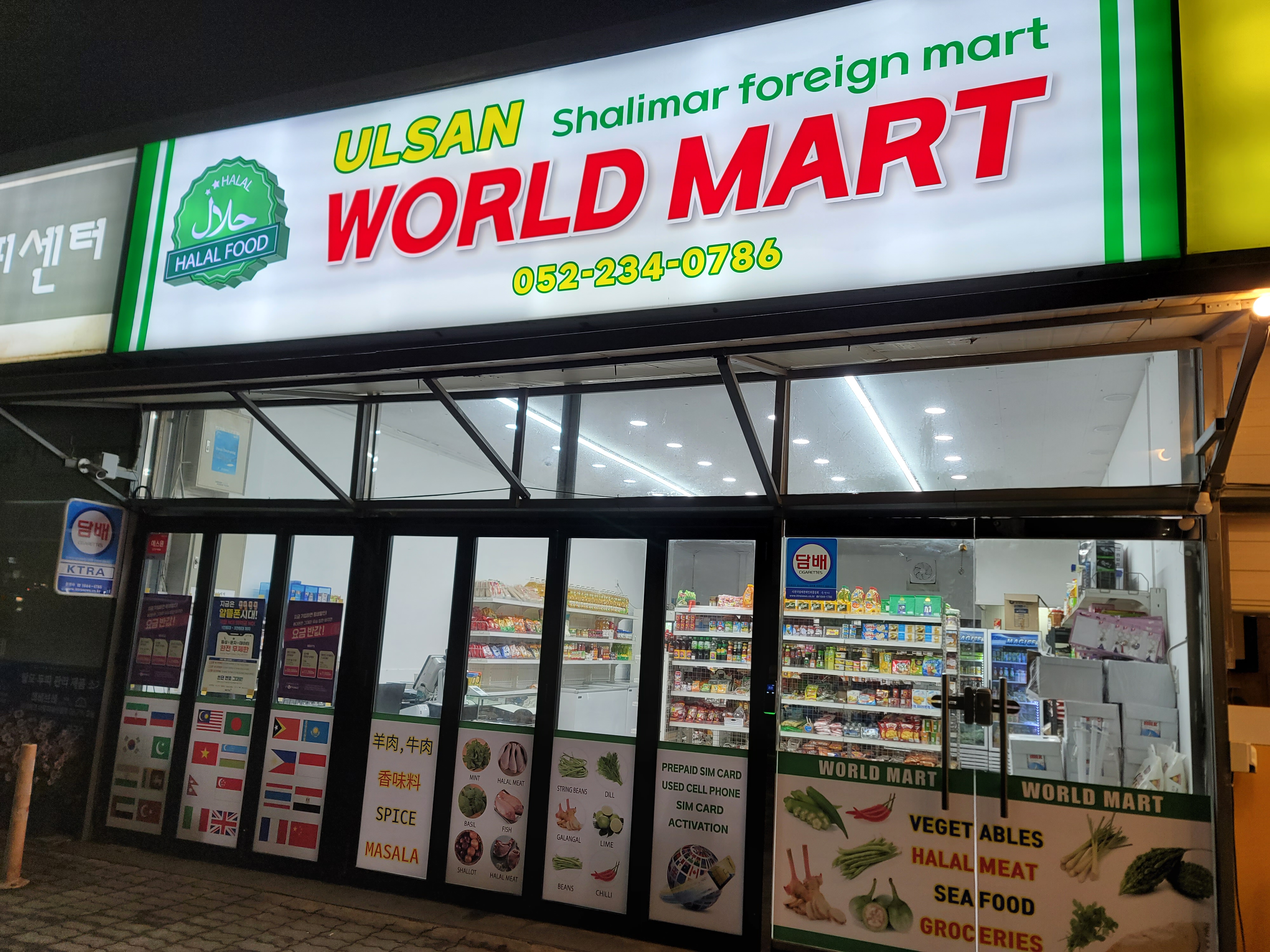 울산월드마트SHALIMAR