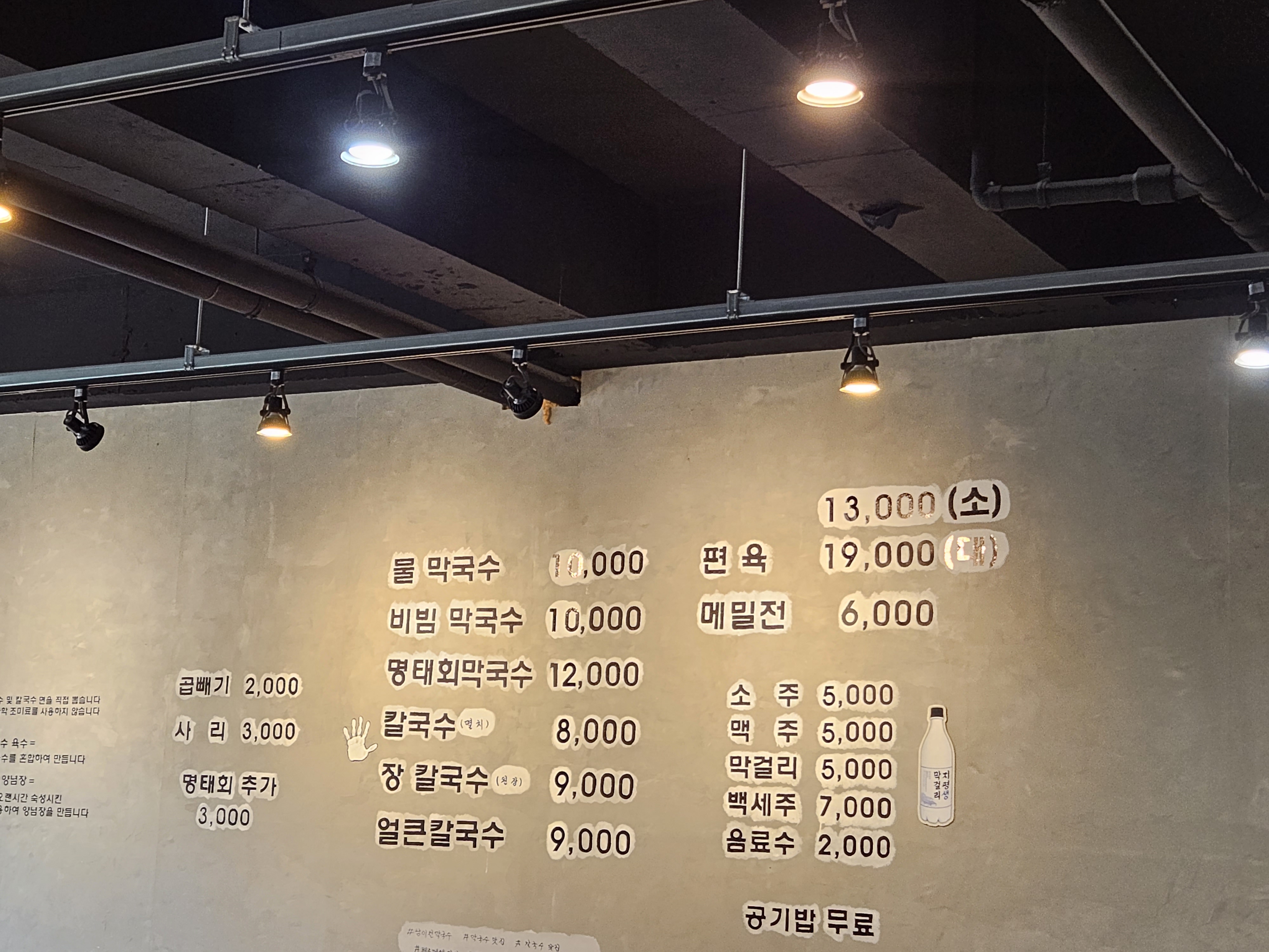 남이천막국수