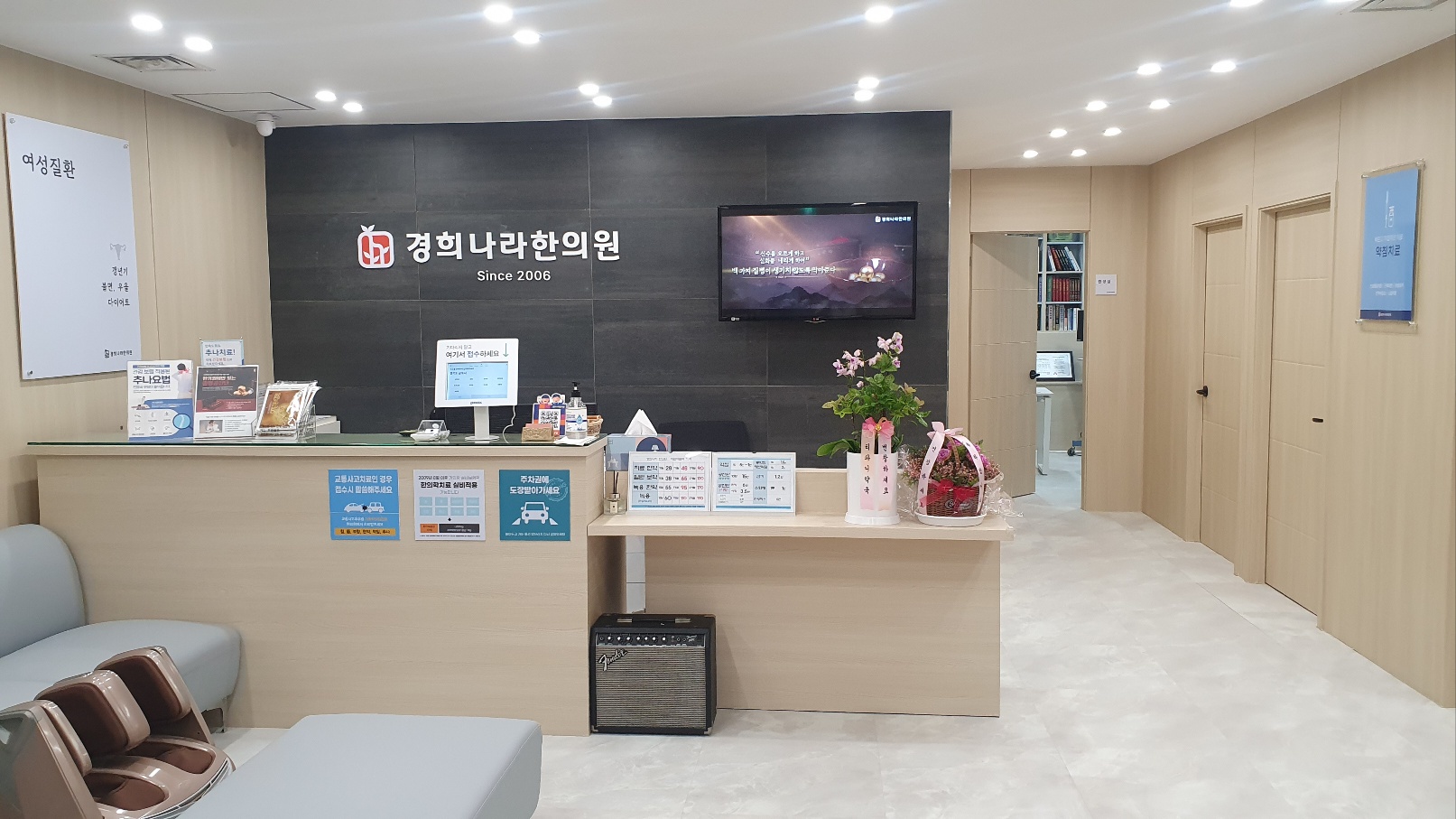 경희나라한의원