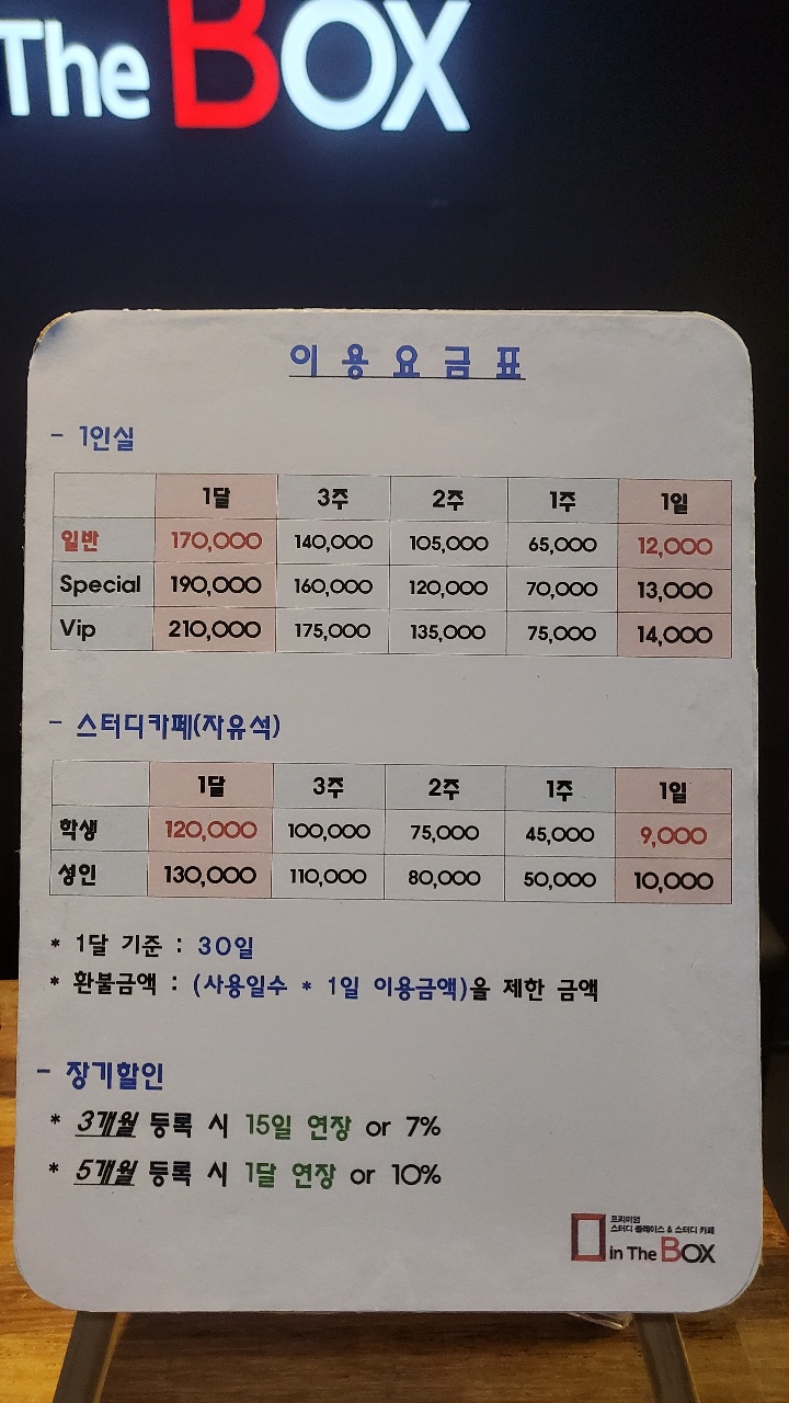 인더박스 독서실&스터디카페
