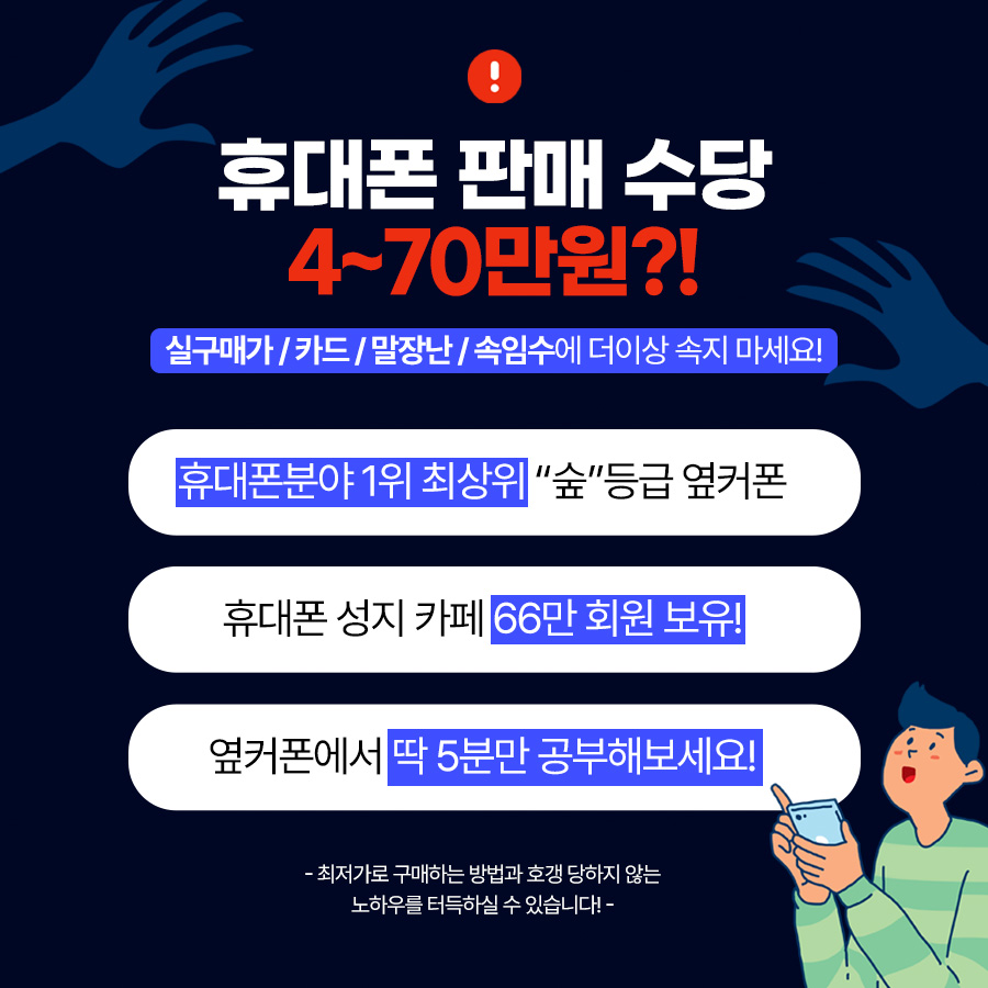 휴대폰성지 옆커폰 양산점