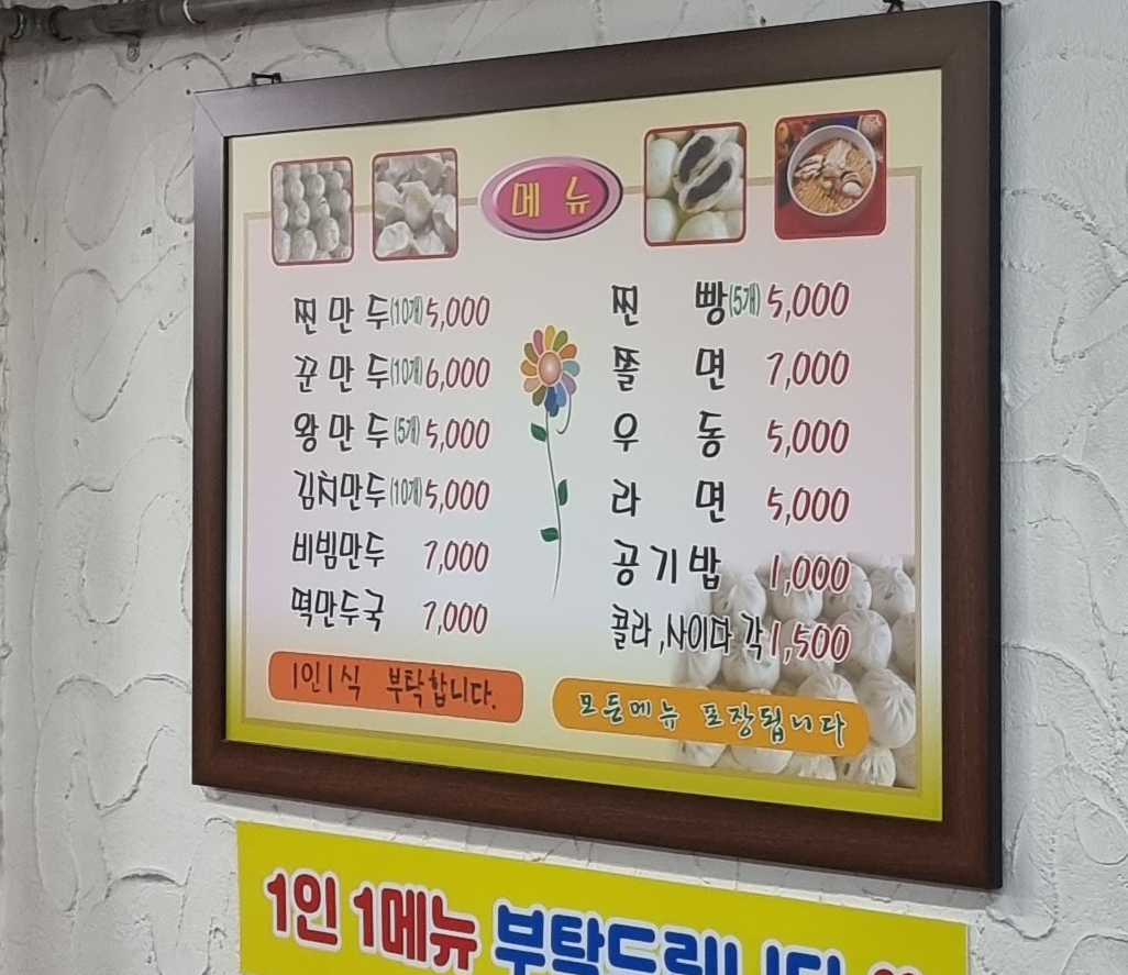 대가손만두 본점