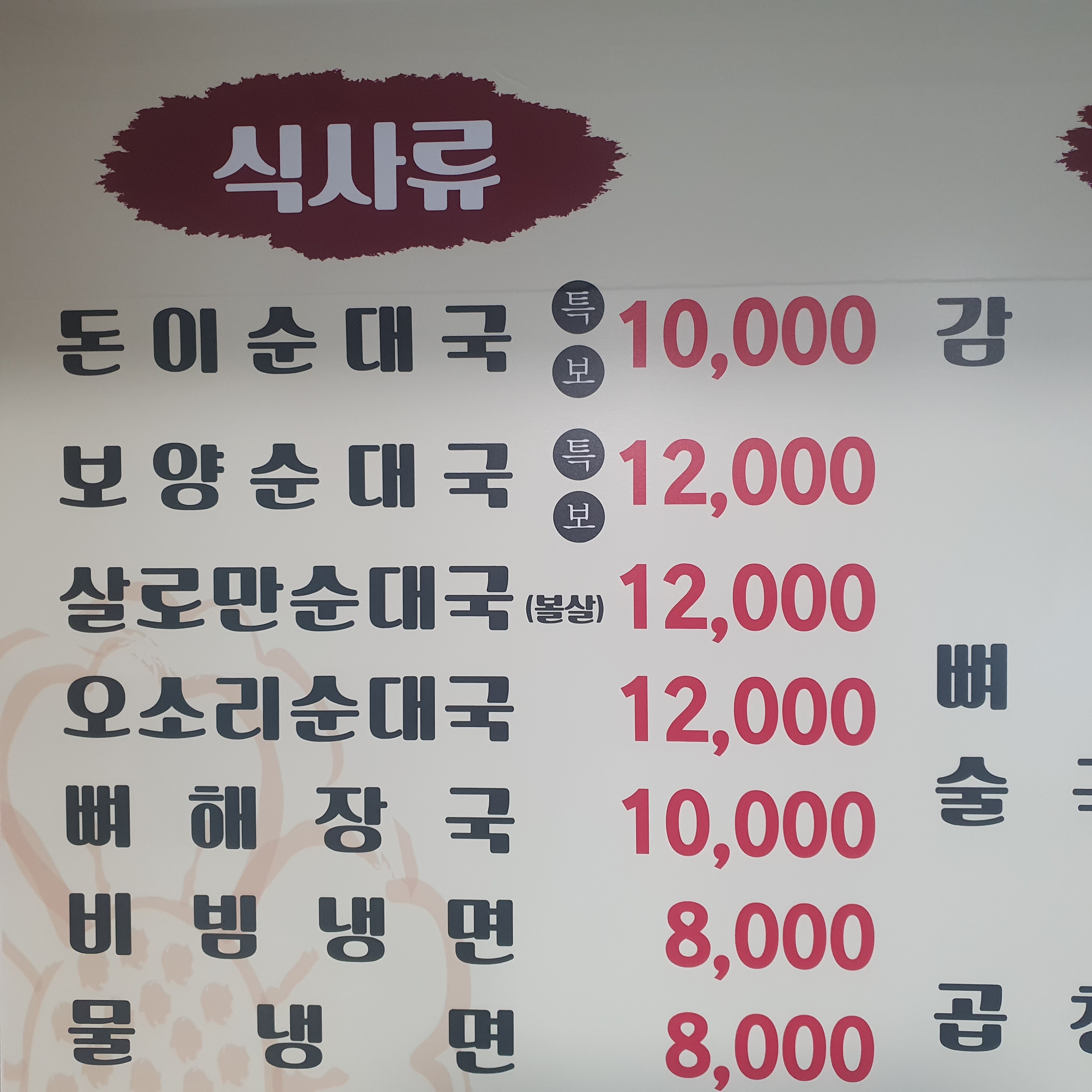 돈이 돌솥밥순대국