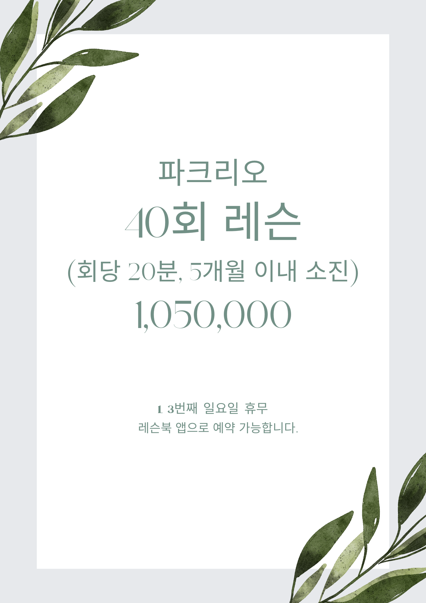 마이골프스튜디오 파크리오점
