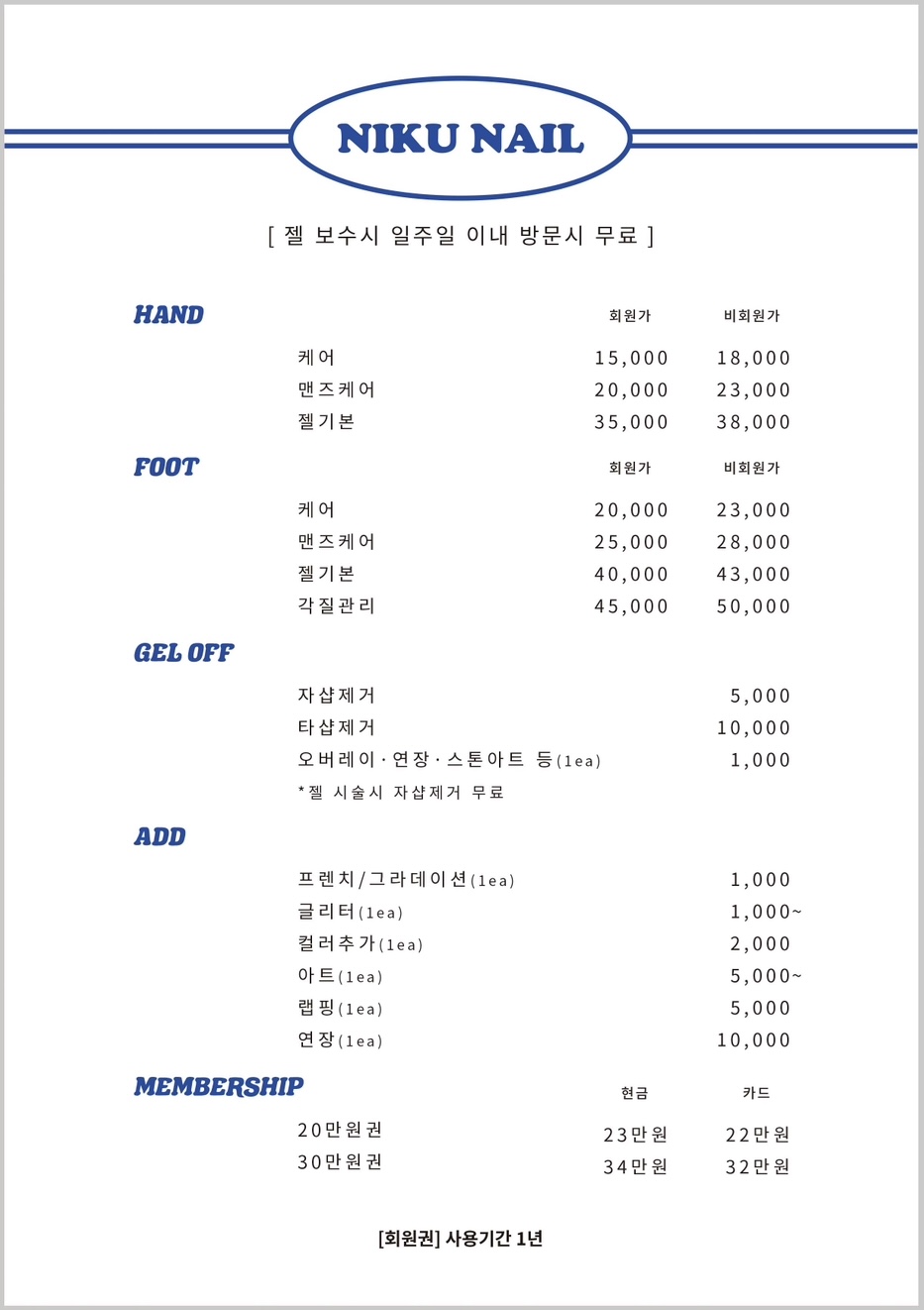 니쿠네일