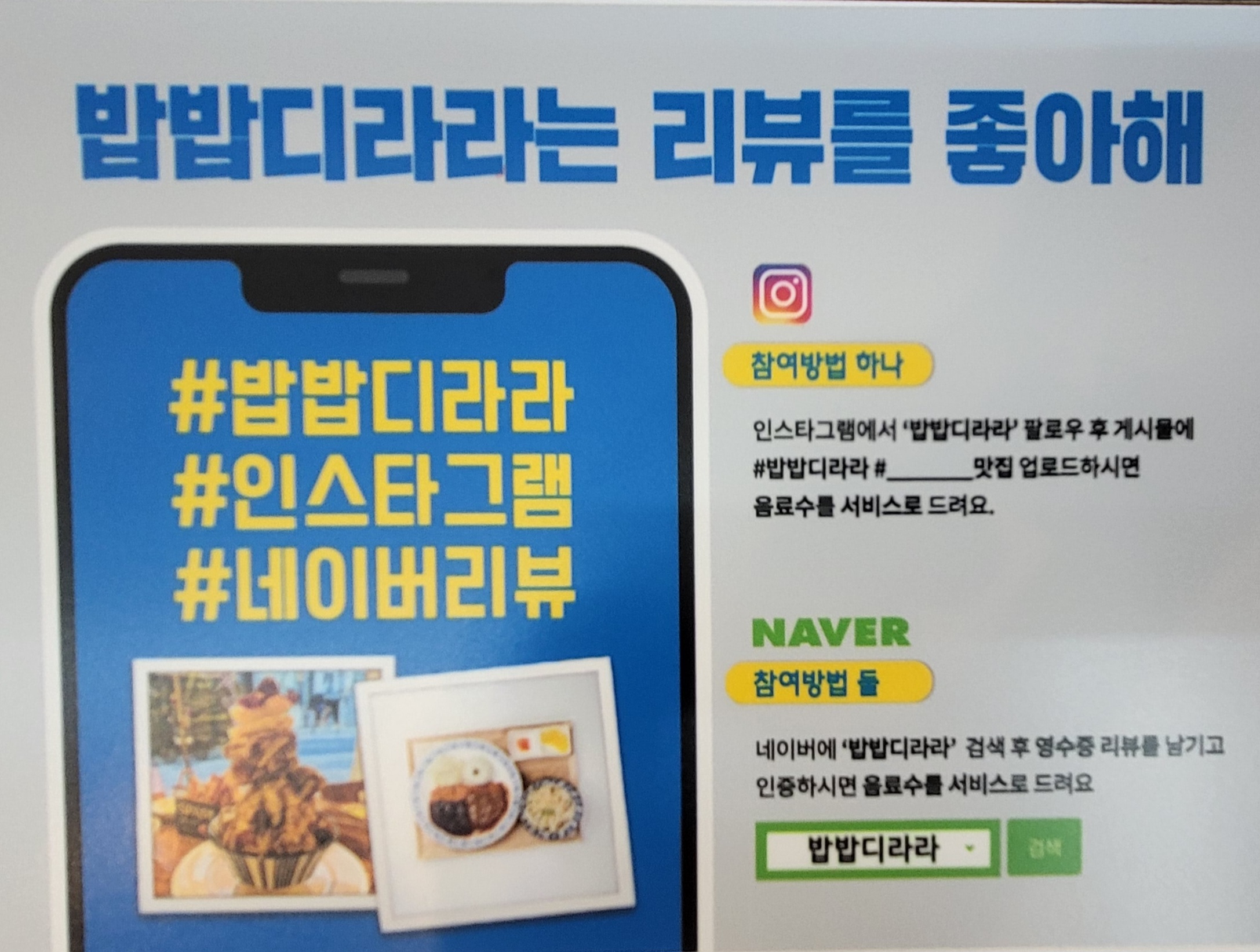 밥밥디라라 포항양덕점