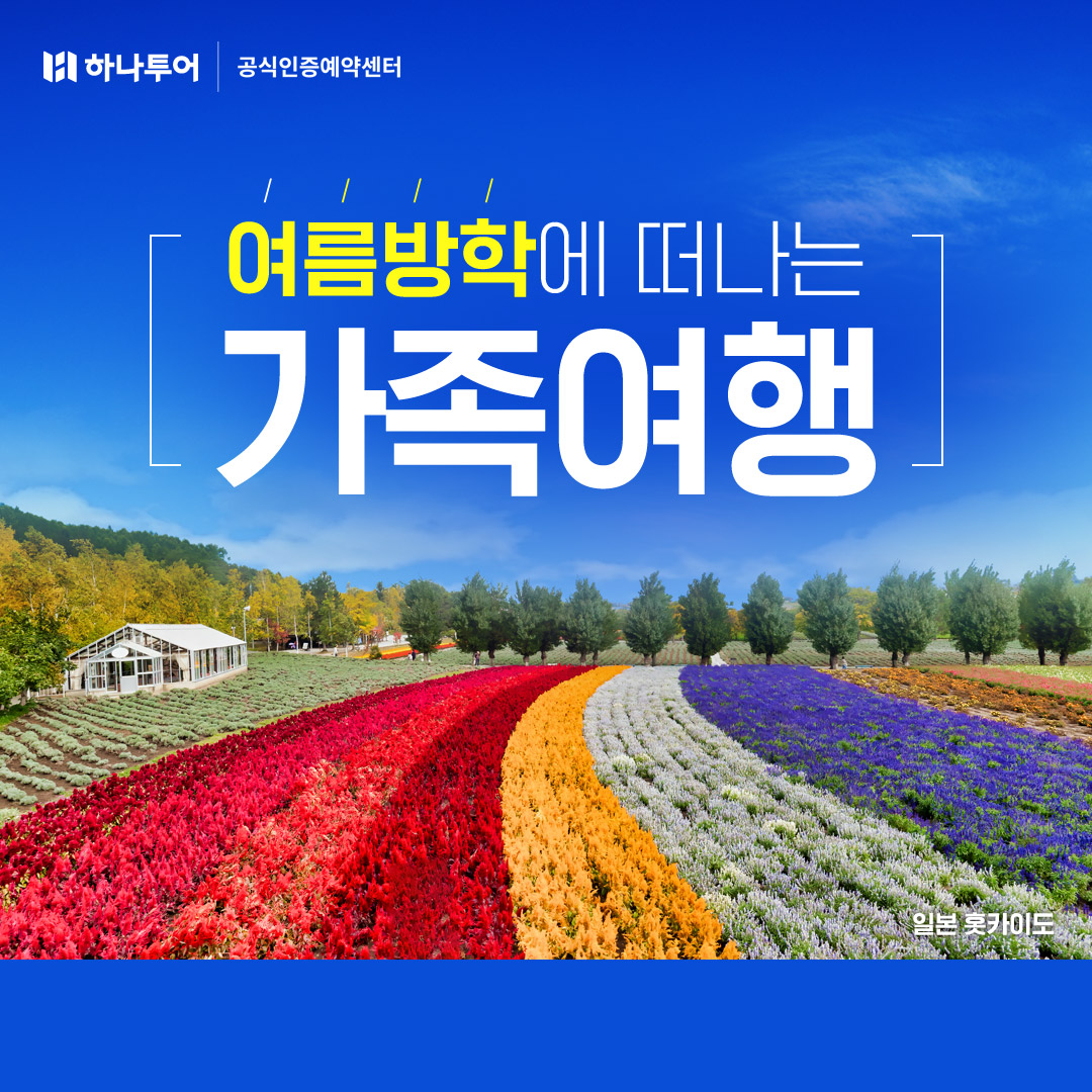 하나투어 투어센터